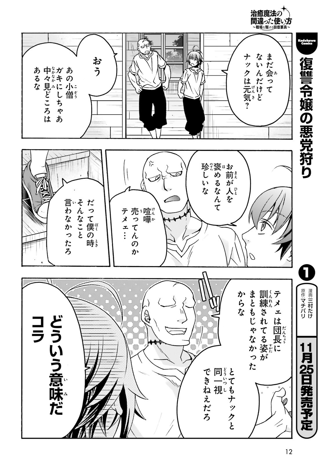 The Wrong Way to Use Healing Magic (Manga) Chap 93 - Pic 5