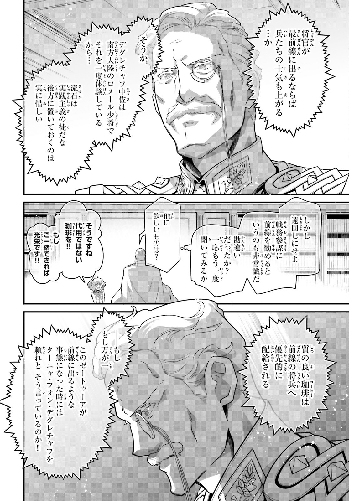 The Saga of Tanya the Evil (Manga) Chap 122 - Pic 18