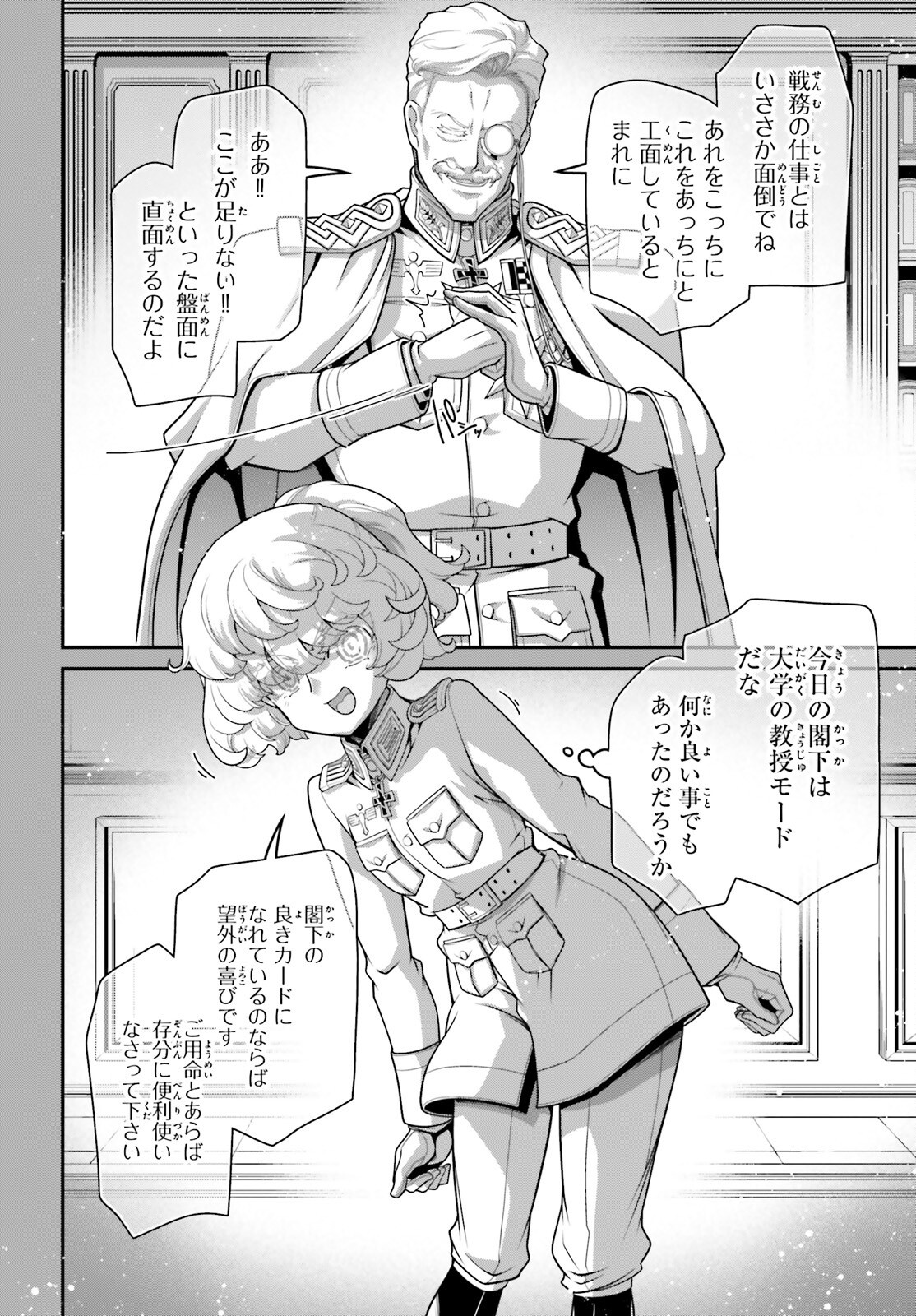 The Saga of Tanya the Evil (Manga) Chap 122 - Pic 16