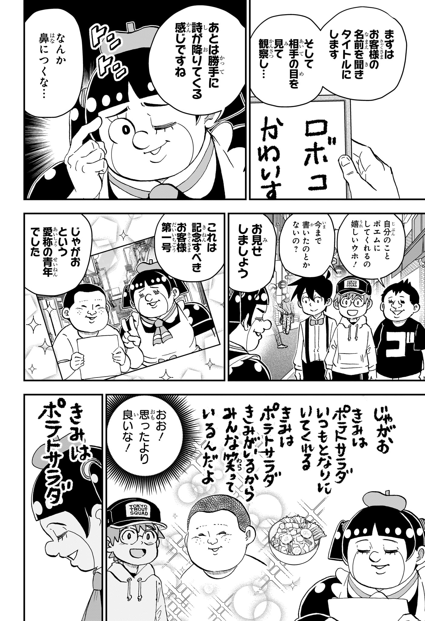 BOKU TO ROBOKO - RAW Chap 302 - Pic 4