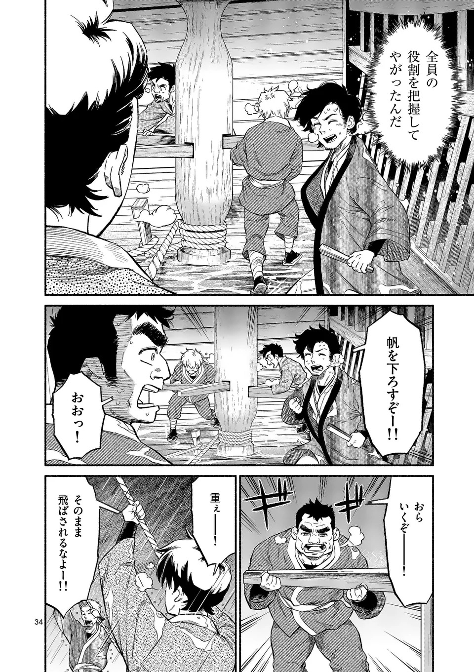 KYOKUHOKU TENGOKU: ESCAPE FROM THE FAR NORTH Chap 1 - Pic 34