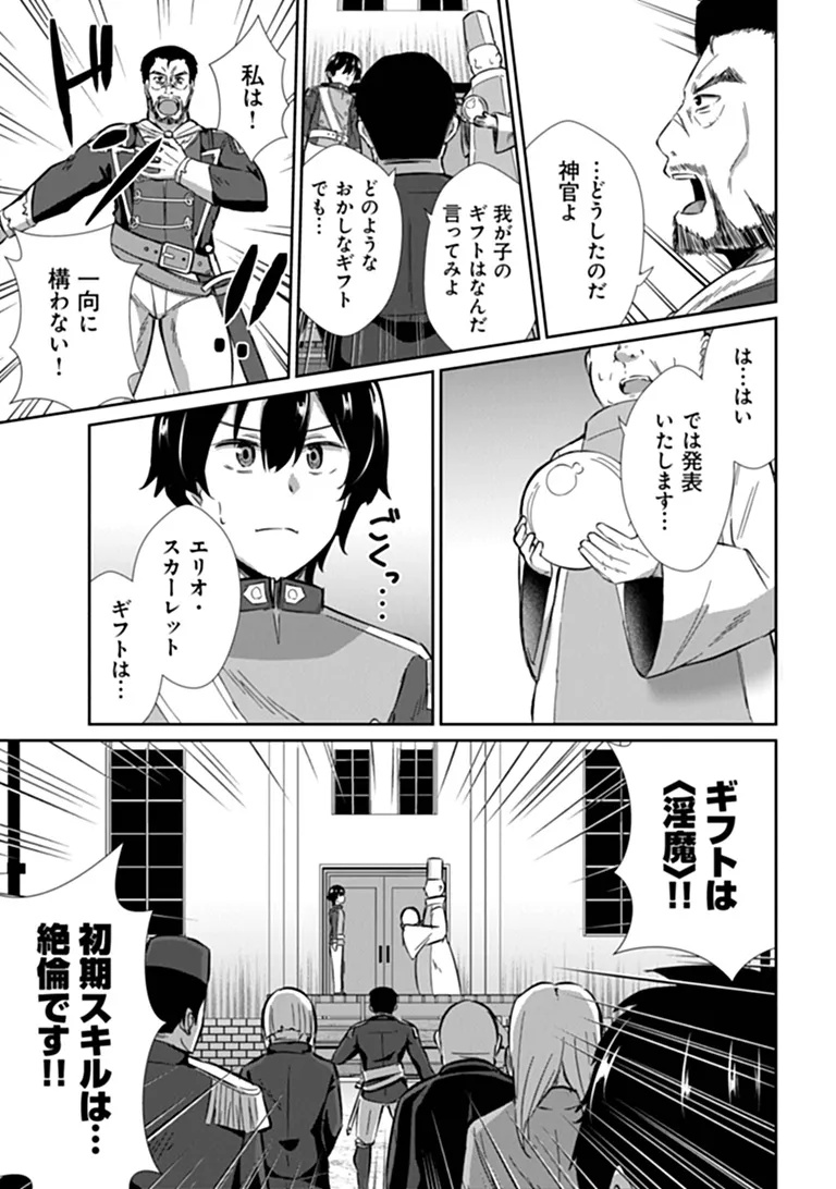 INMA TSUIHOU: HENTAI GIFT WO SAZUKATTA SEI DE OUTO WO OWARERU MO, ONNANOKO TO “NAKAYOKU” SURU DAKE DE CHOUZETSU LEVEL UP Chap 1 - Pic 11