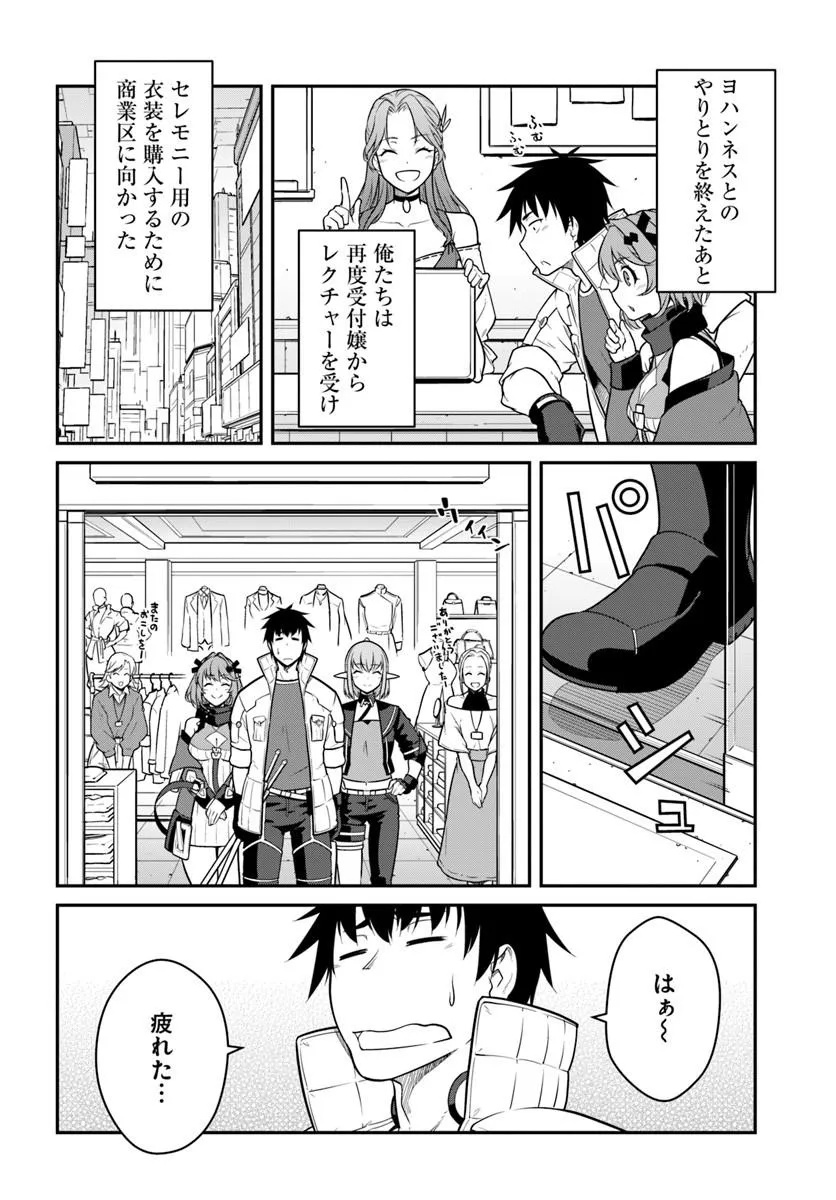 MEZAMETARA SAIKYOU SOUBI TO UCHUUSEN-MOCHI DATTA NO DE, IKKODATE MEZASHITE YOUHEI TOSHITE JIYUU NI IKITAI (MANGA) - RAW Chap 61.1 - Pic 14