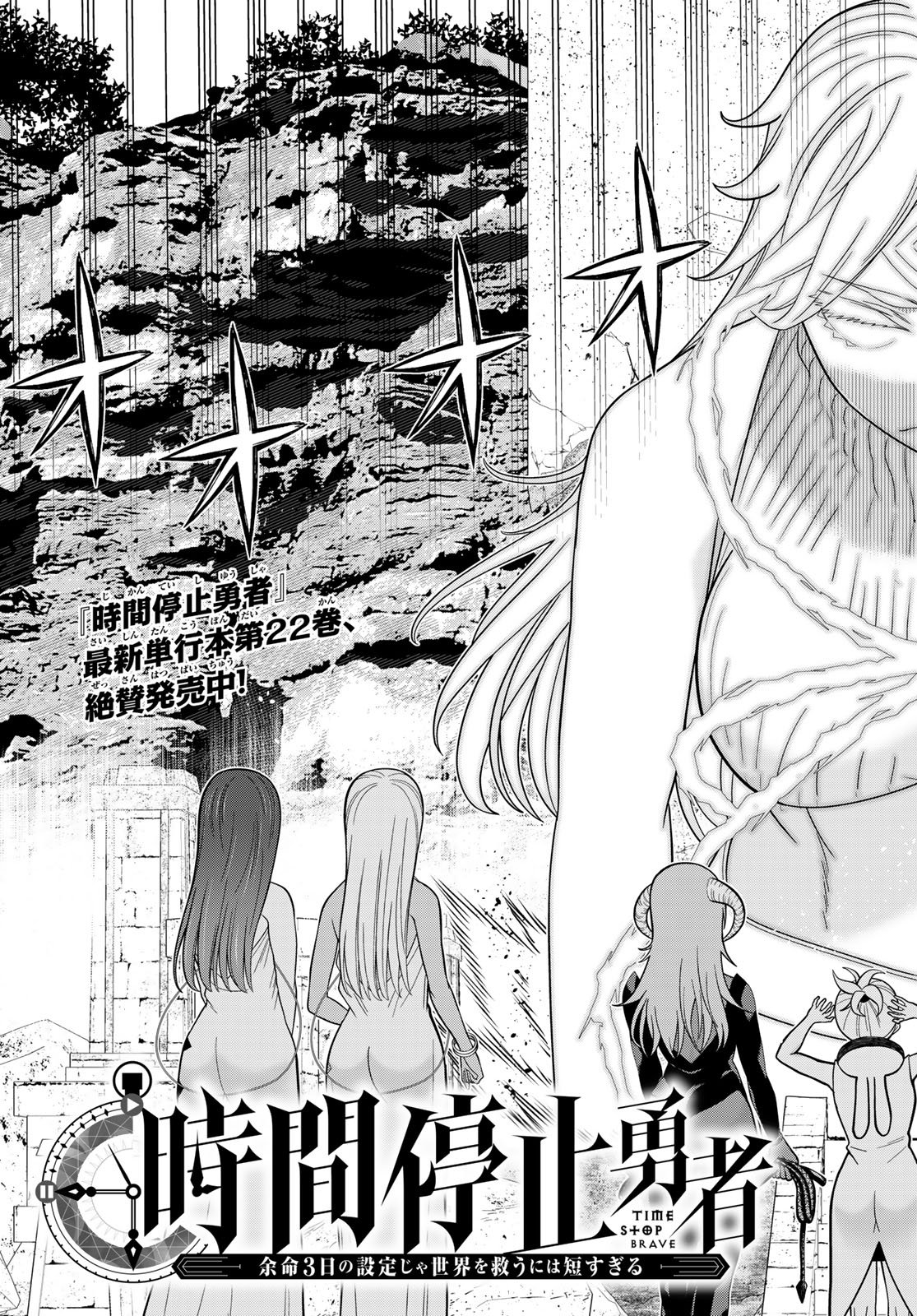 TIME STOP BRAVE (MANGA) - RAW Chap 83 - Pic 5