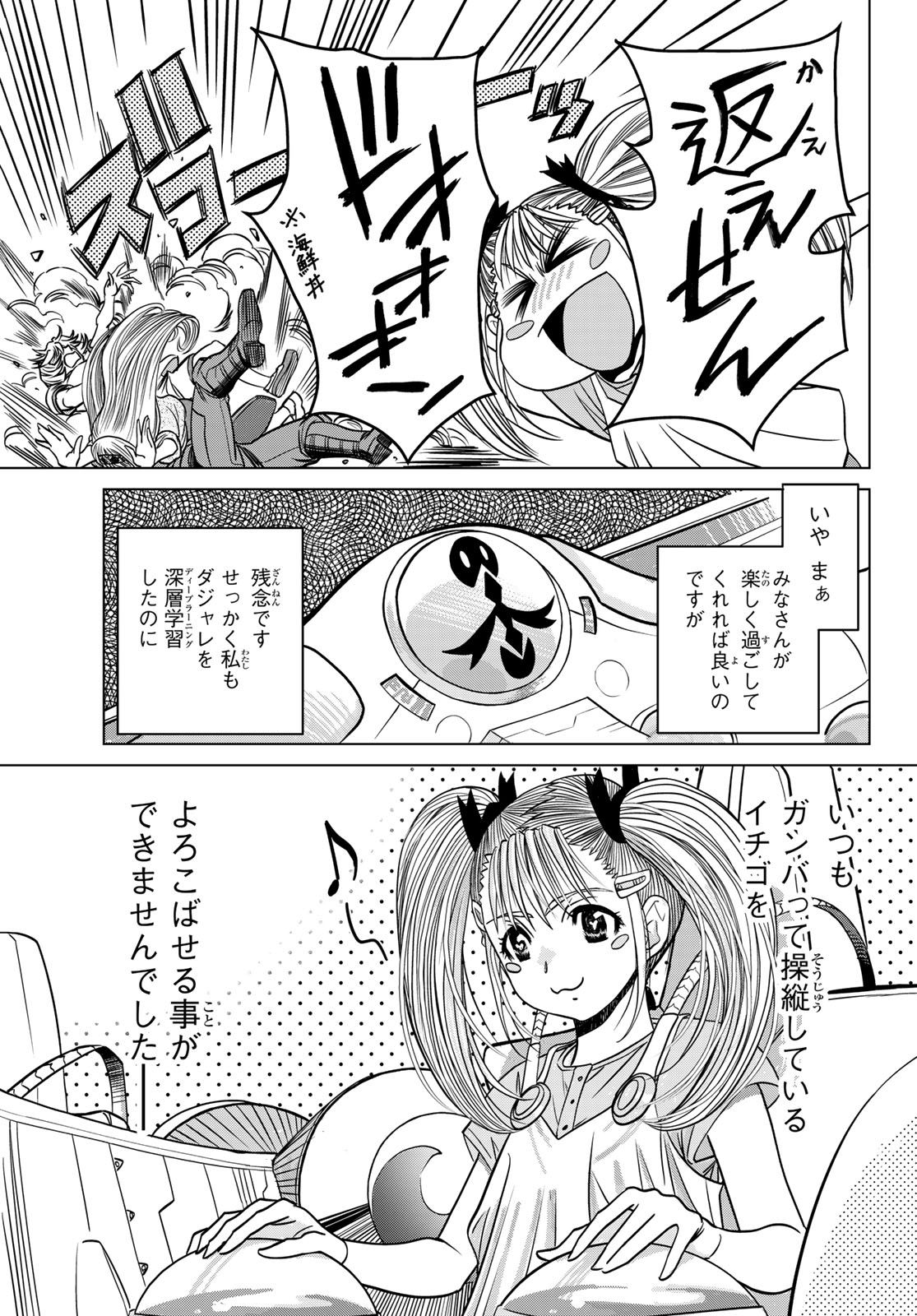 MUGOU NO SCHNELL GEAR - RAW Chap 69.5 - Pic 5