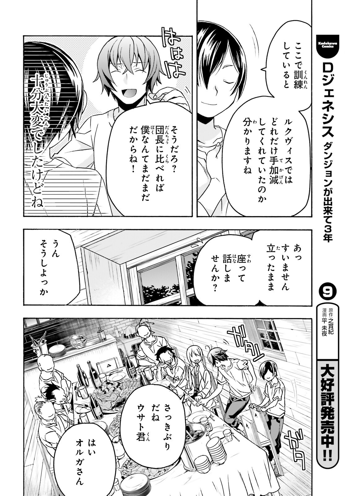 The Wrong Way to Use Healing Magic (Manga) Chap 93 - Pic 19