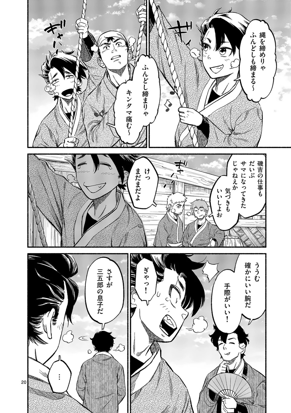 KYOKUHOKU TENGOKU: ESCAPE FROM THE FAR NORTH Chap 1 - Pic 20