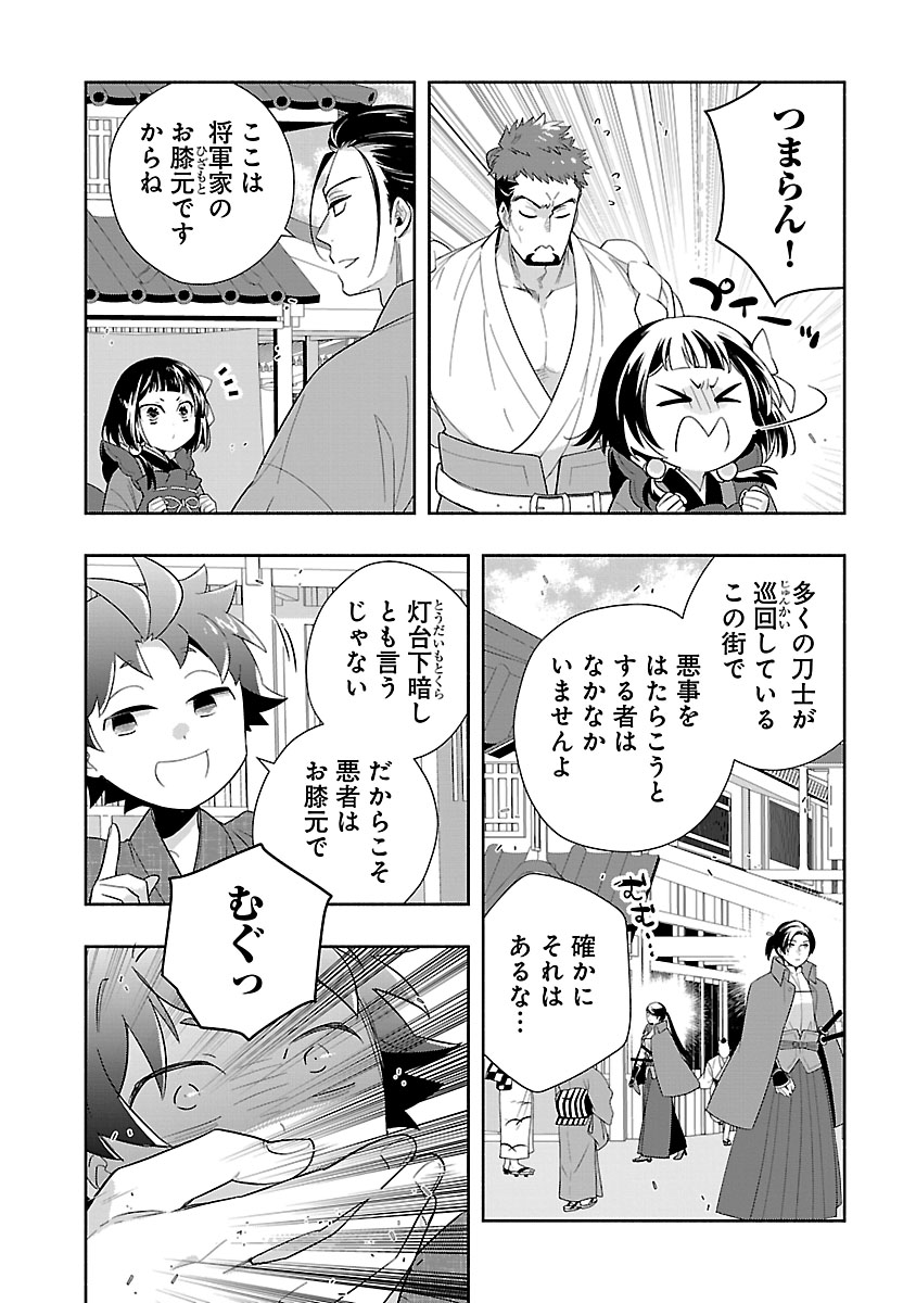 TENSEI SHITE INAKA DE SLOWLIFE WO OKURITAI - RAW Chap 99 - Pic 15