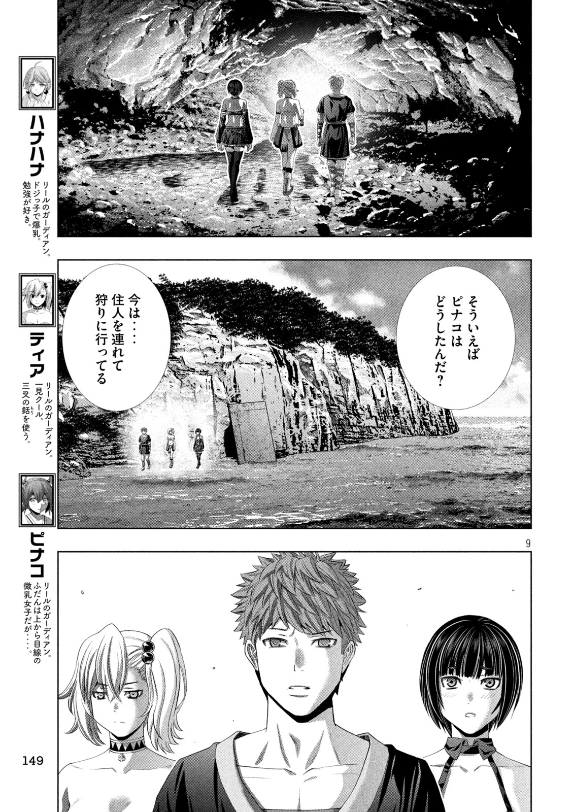 PARALLEL PARADISE - RAW Chap 344 - Pic 9