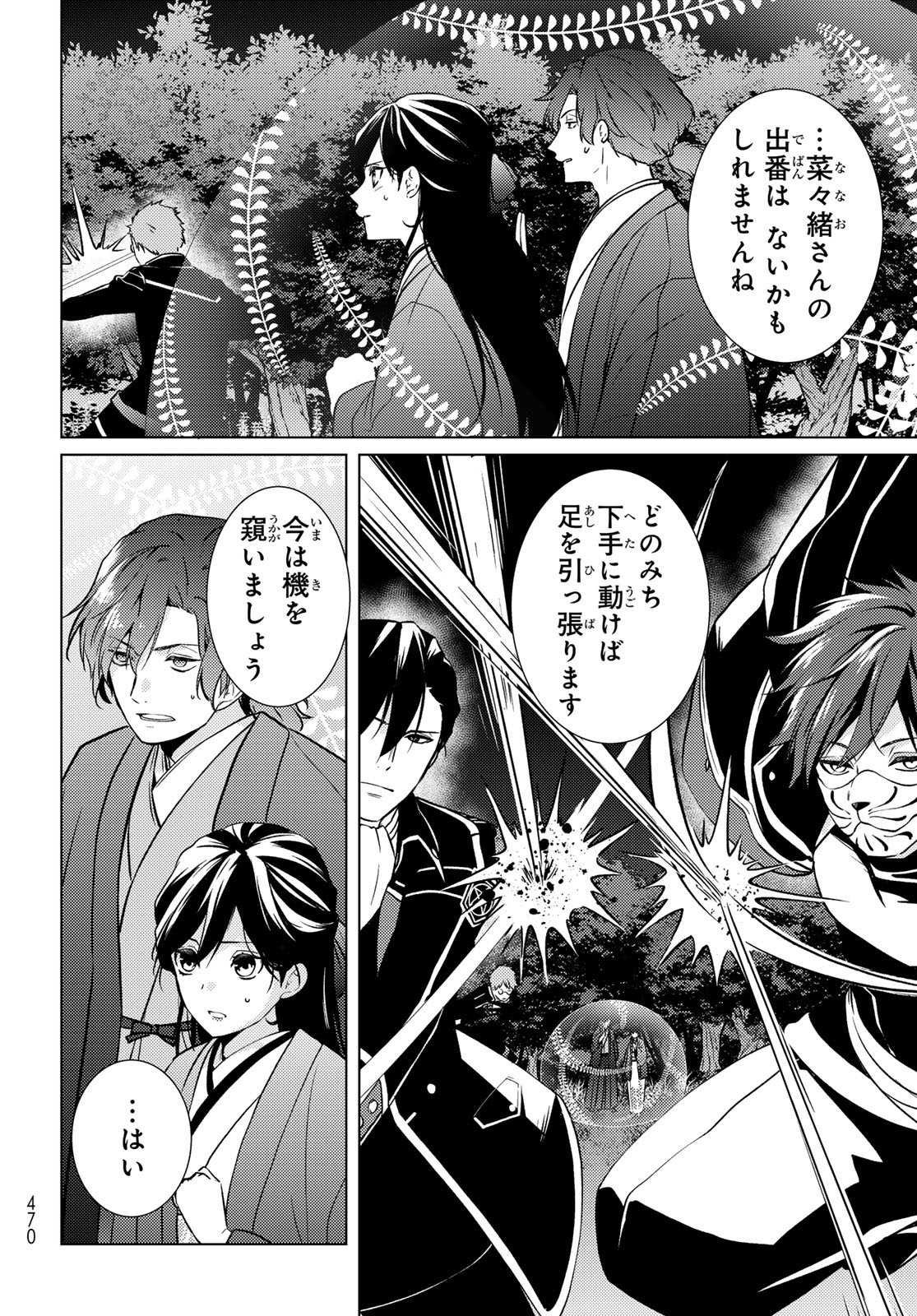 KIZUMONO NO HANAYOME Chap 50 - Pic 36