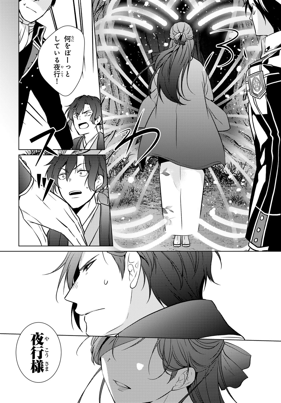 KIZUMONO NO HANAYOME Chap 50 - Pic 42