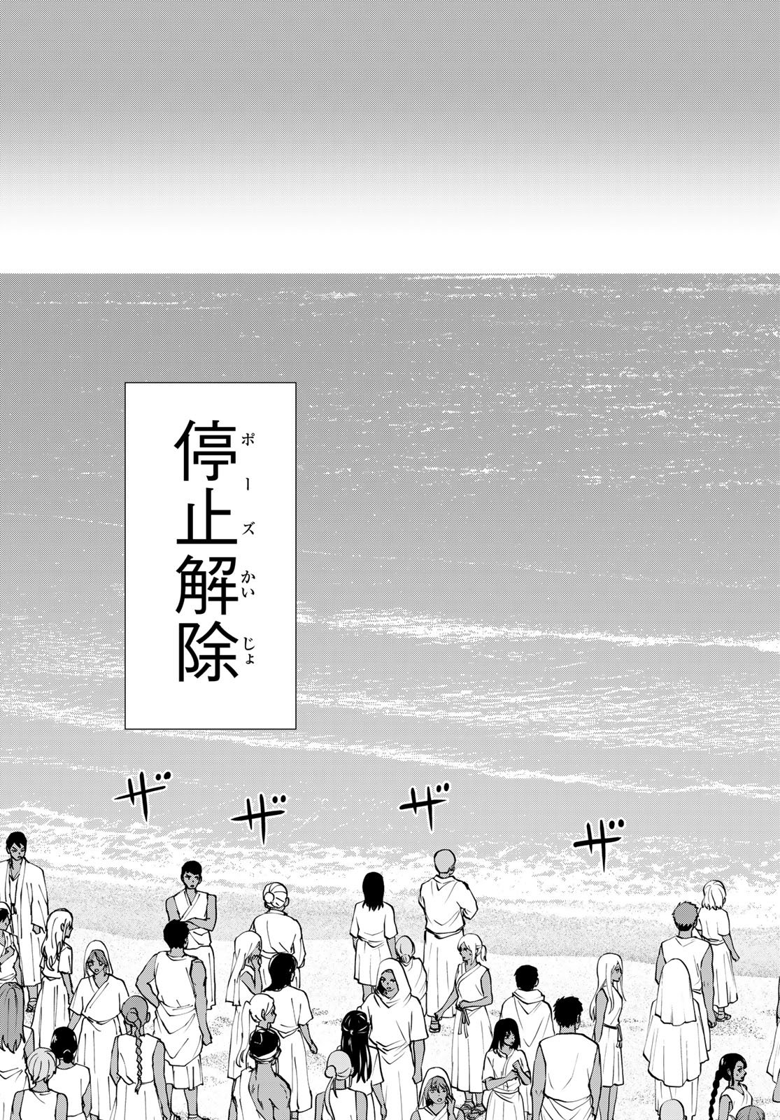 TIME STOP BRAVE (MANGA) - RAW Chap 83 - Pic 29