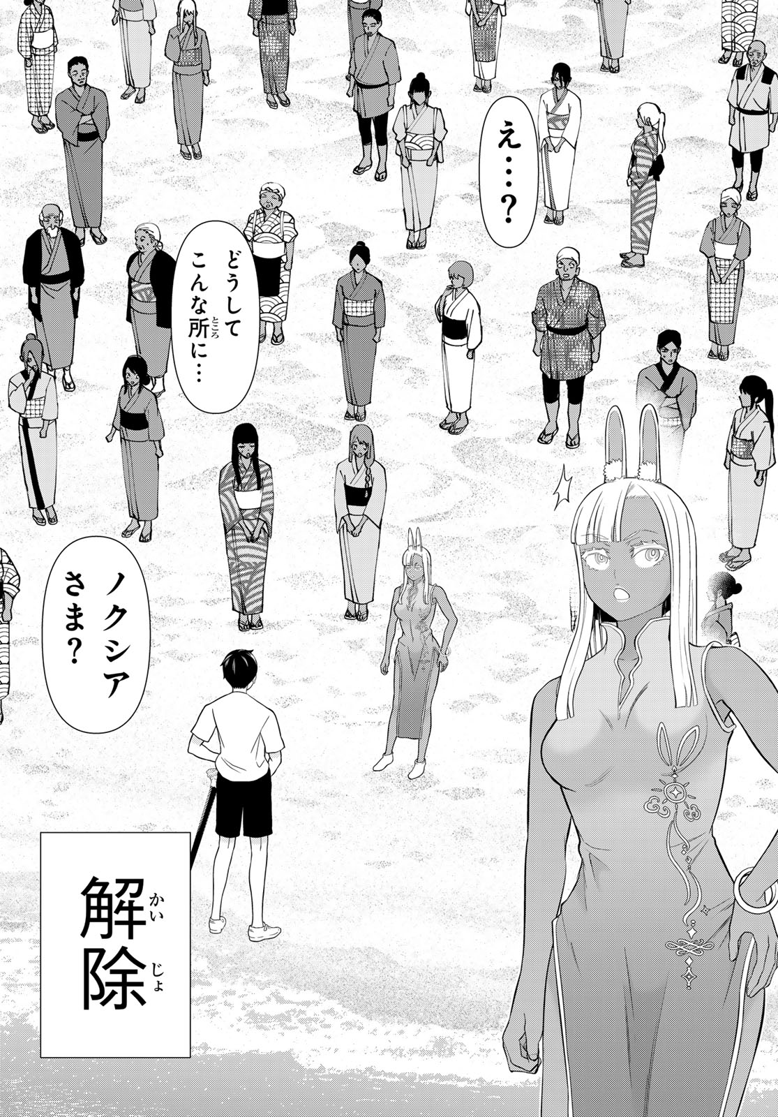 TIME STOP BRAVE (MANGA) - RAW Chap 83 - Pic 42