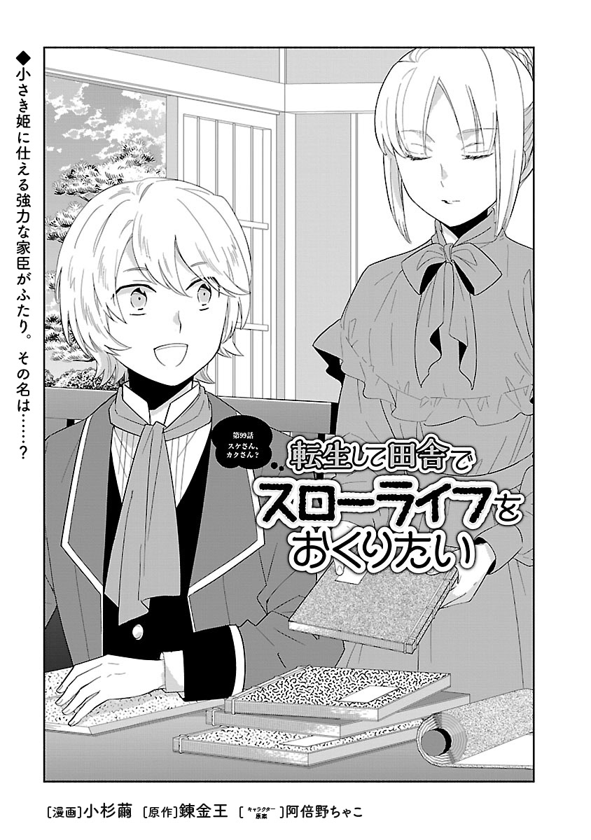 TENSEI SHITE INAKA DE SLOWLIFE WO OKURITAI - RAW Chap 99 - Pic 2