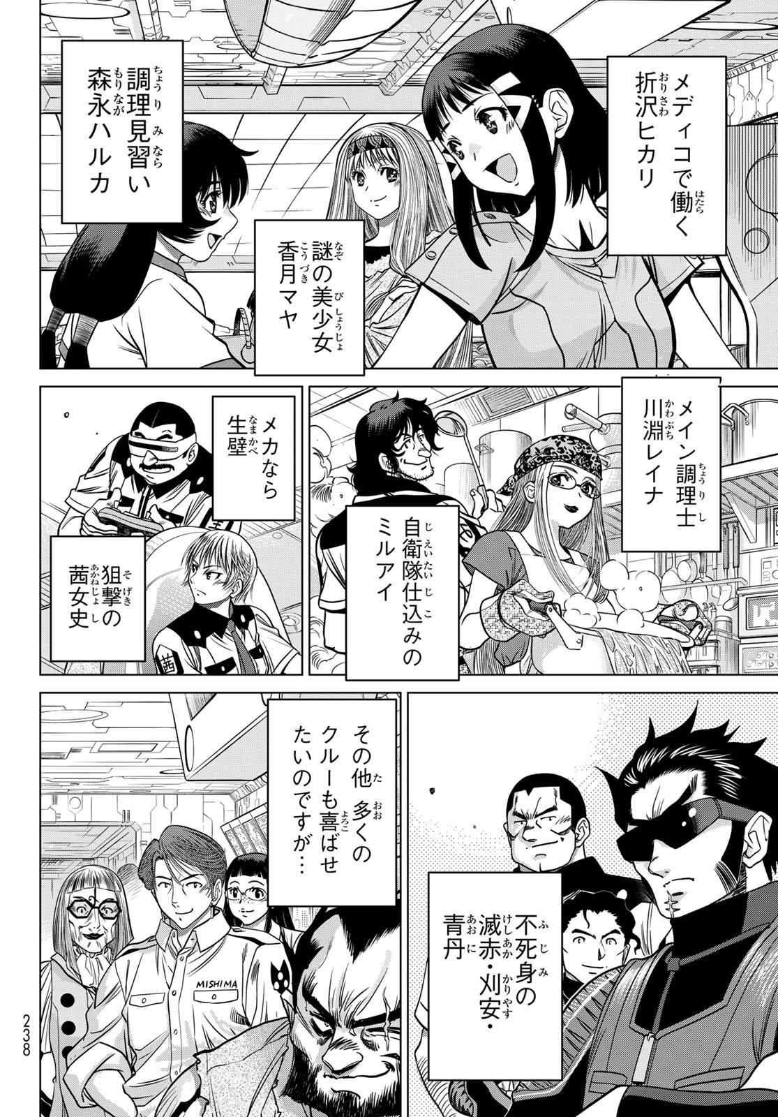 MUGOU NO SCHNELL GEAR - RAW Chap 69.5 - Pic 6