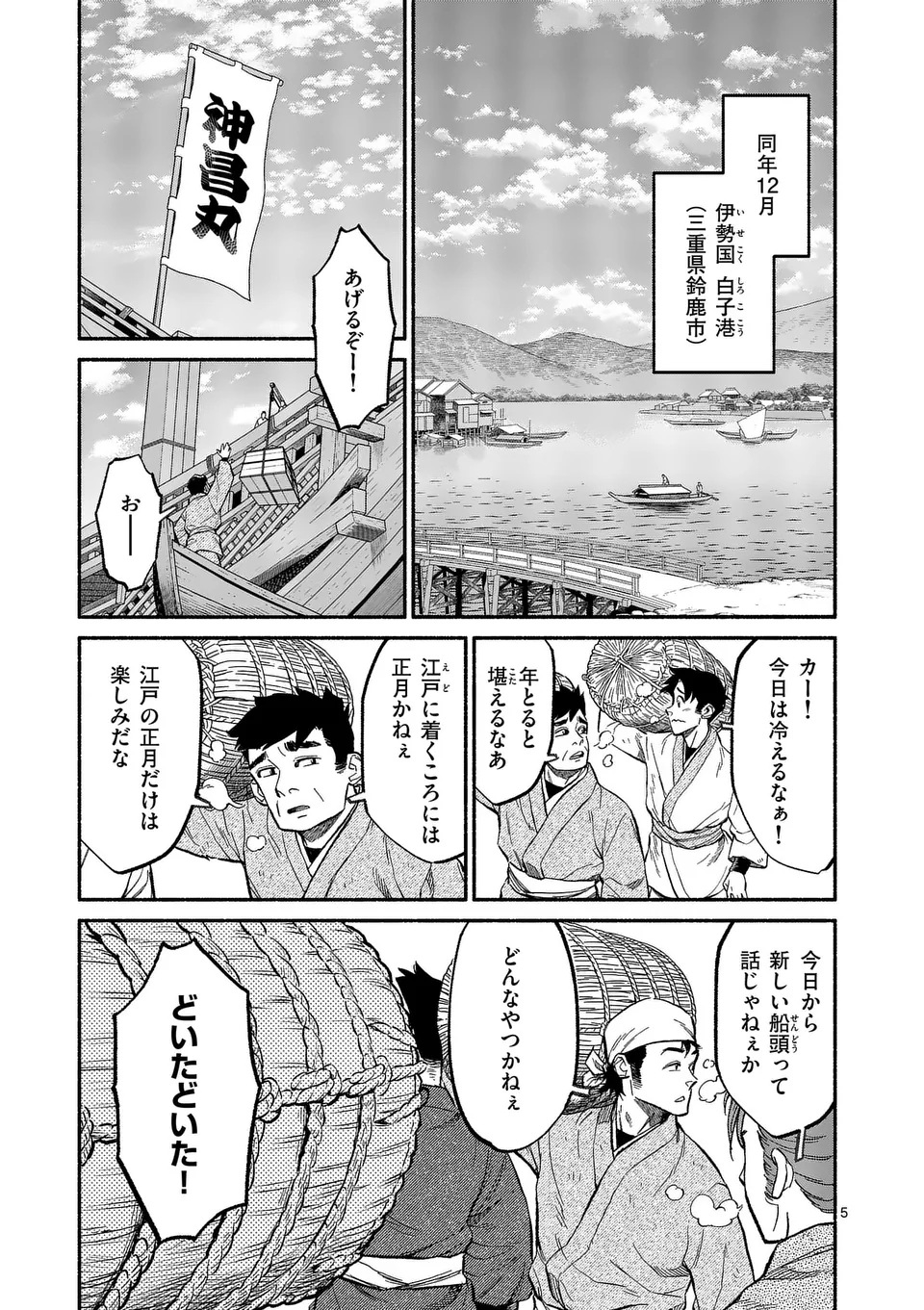 KYOKUHOKU TENGOKU: ESCAPE FROM THE FAR NORTH Chap 1 - Pic 5