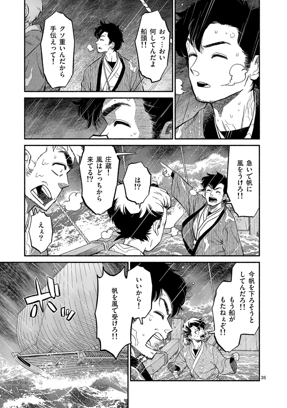 KYOKUHOKU TENGOKU: ESCAPE FROM THE FAR NORTH Chap 1 - Pic 35