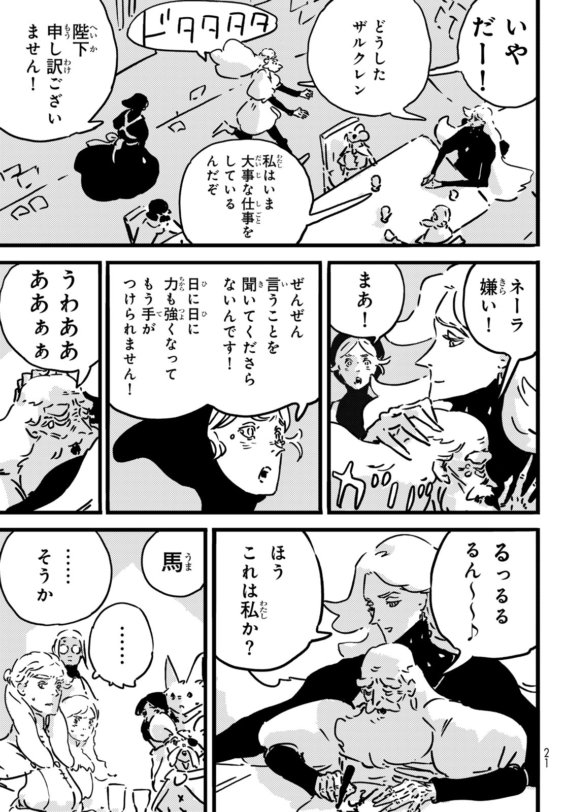 TOWER DUNGEON Chap 32 - Pic 10