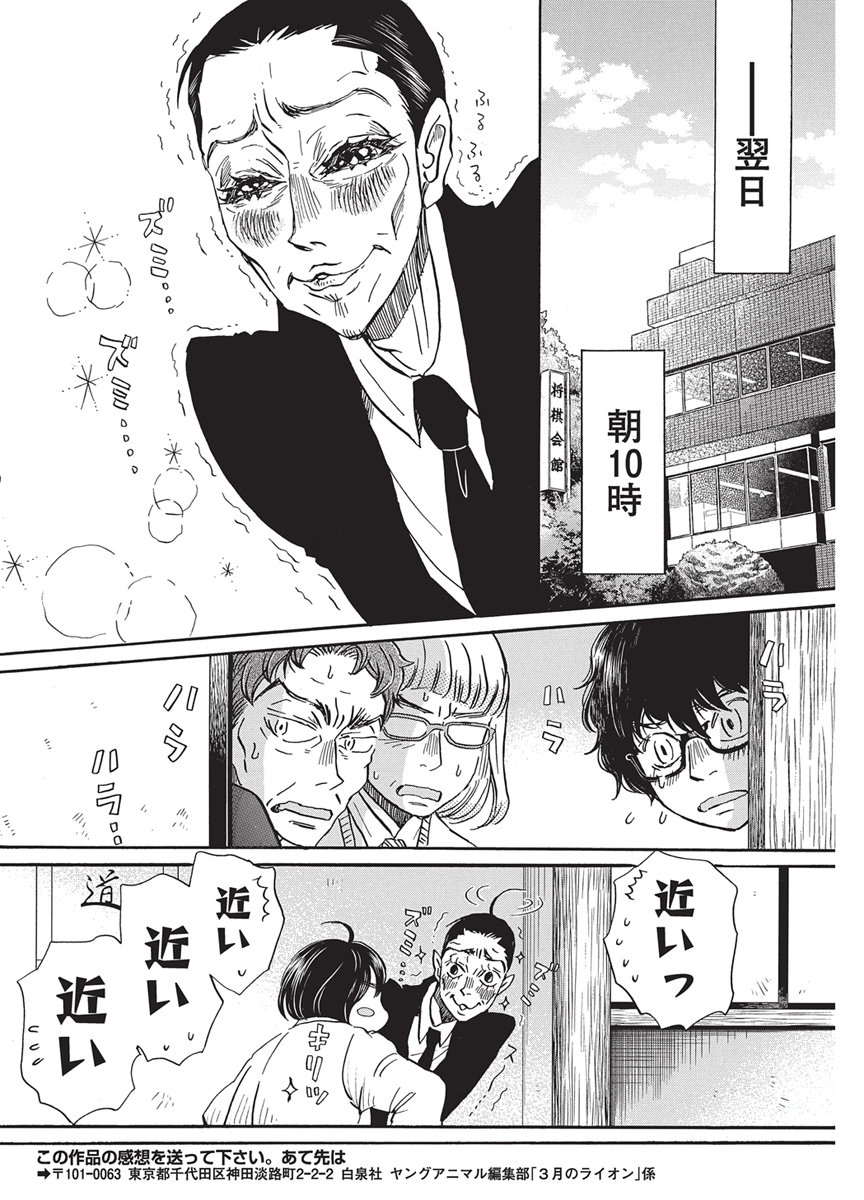 3-GATSU NO LION - RAW Chap 224 - Pic 4