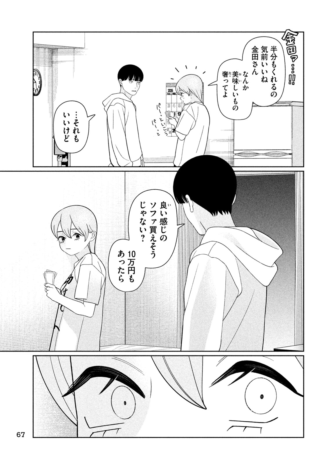 MY SISTER KNOWS Chap 94 - Pic 15
