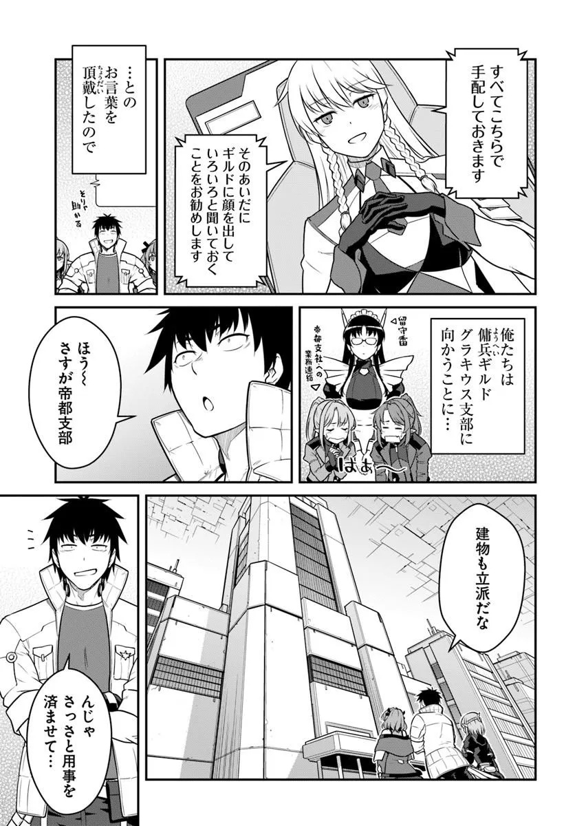 MEZAMETARA SAIKYOU SOUBI TO UCHUUSEN-MOCHI DATTA NO DE, IKKODATE MEZASHITE YOUHEI TOSHITE JIYUU NI IKITAI (MANGA) - RAW Chap 61.1 - Pic 3