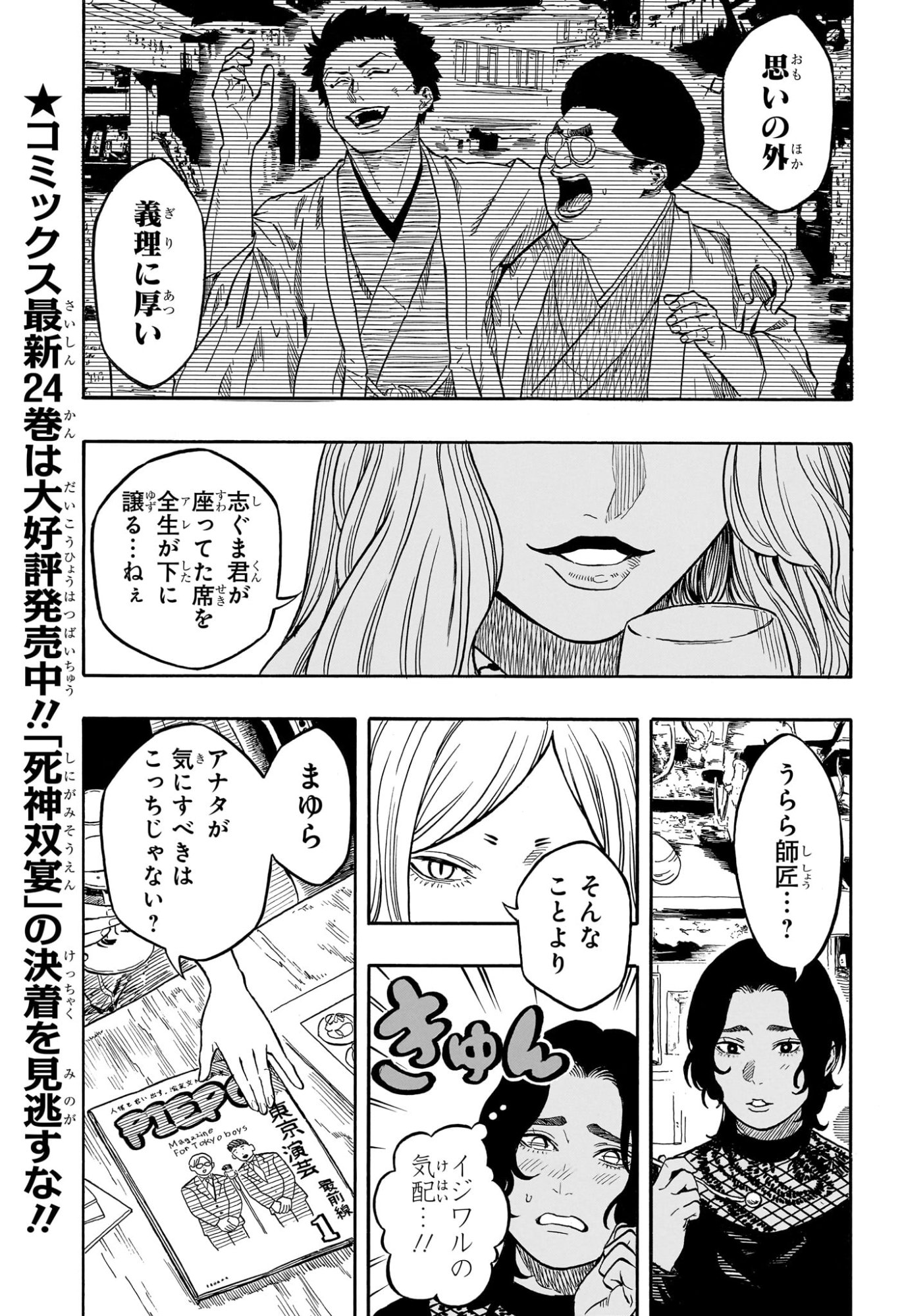 AKANE-BANASHI Chap 227 - Pic 3
