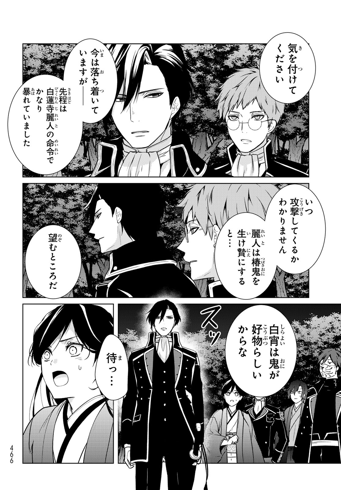 KIZUMONO NO HANAYOME Chap 50 - Pic 32