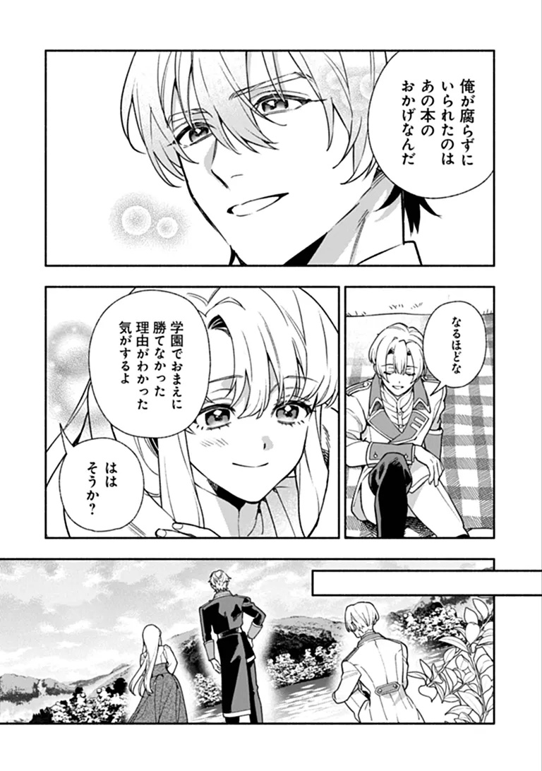 HAZURE HIME WA IGAITO AISARETEIRU? Chap 18.4 - Pic 3