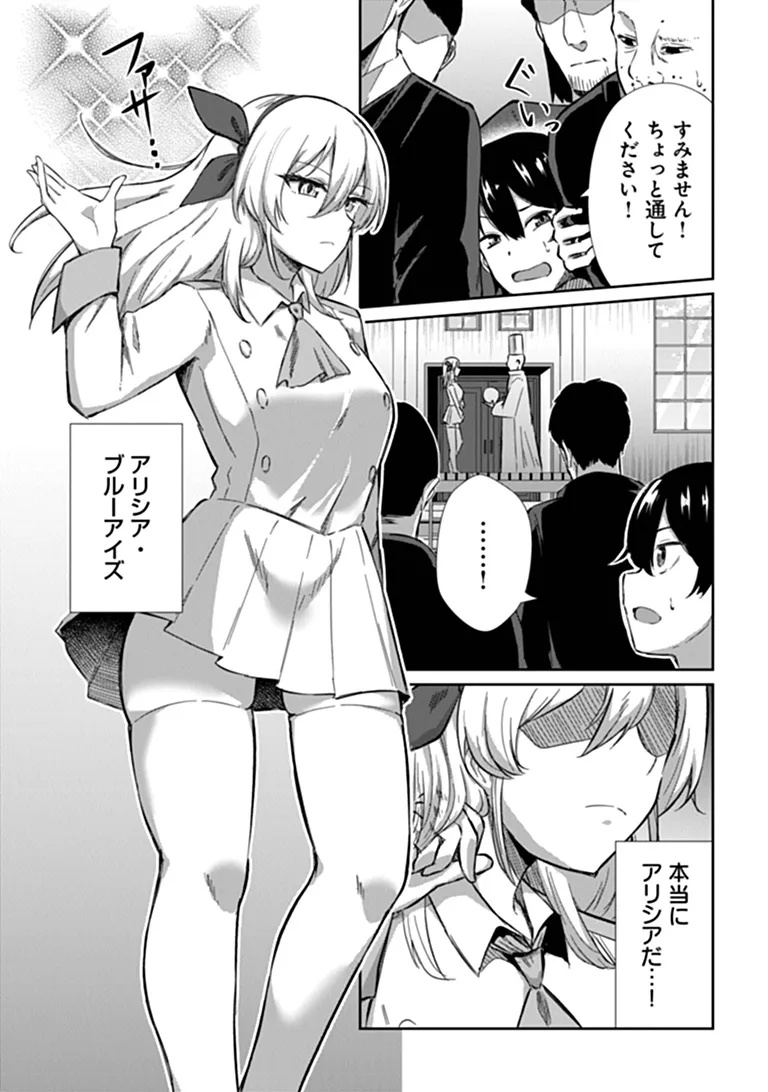 INMA TSUIHOU: HENTAI GIFT WO SAZUKATTA SEI DE OUTO WO OWARERU MO, ONNANOKO TO “NAKAYOKU” SURU DAKE DE CHOUZETSU LEVEL UP Chap 1 - Pic 7