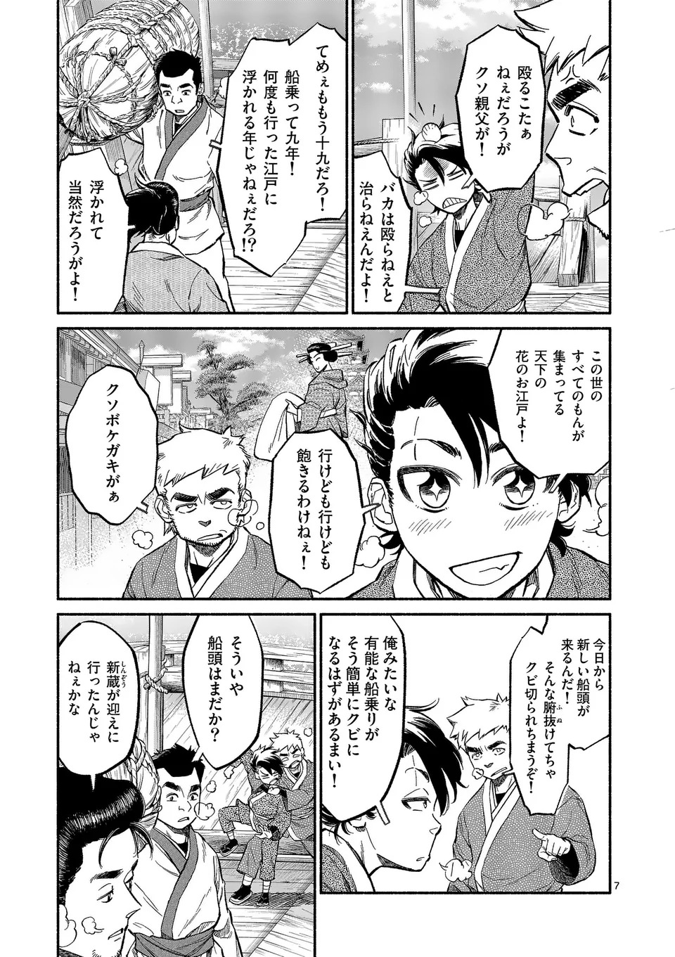 KYOKUHOKU TENGOKU: ESCAPE FROM THE FAR NORTH Chap 1 - Pic 7