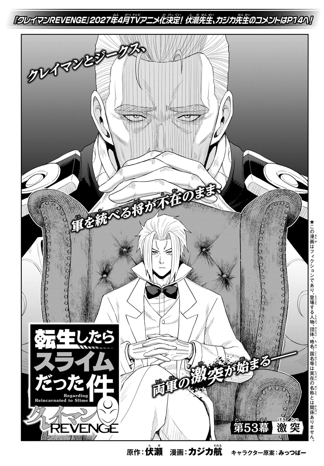 TENSEI SHITARA SLIME DATTA KEN: CLAYMAN REVENGE Chap 53 - Pic 1