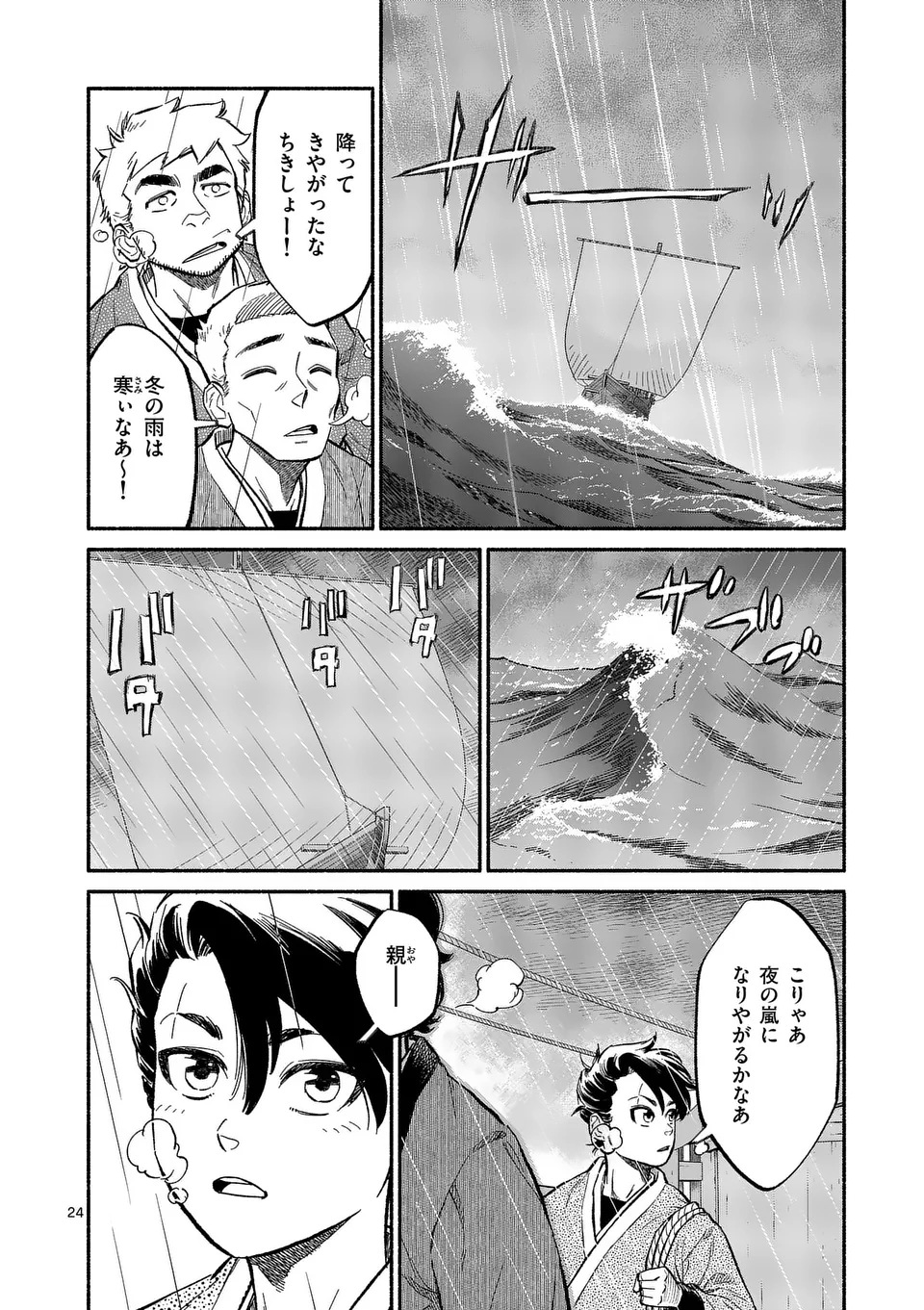 KYOKUHOKU TENGOKU: ESCAPE FROM THE FAR NORTH Chap 1 - Pic 24