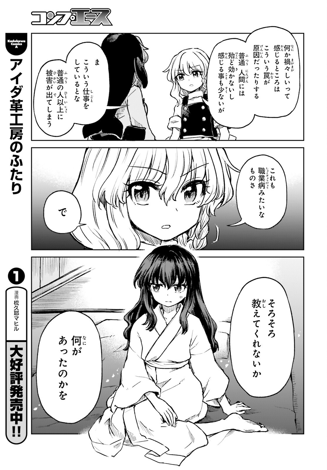 TOUHOUYOI CHOUKA ROUTASUIITAA-TACHI NO YOIZA - RAW Chap 82 - Pic 15