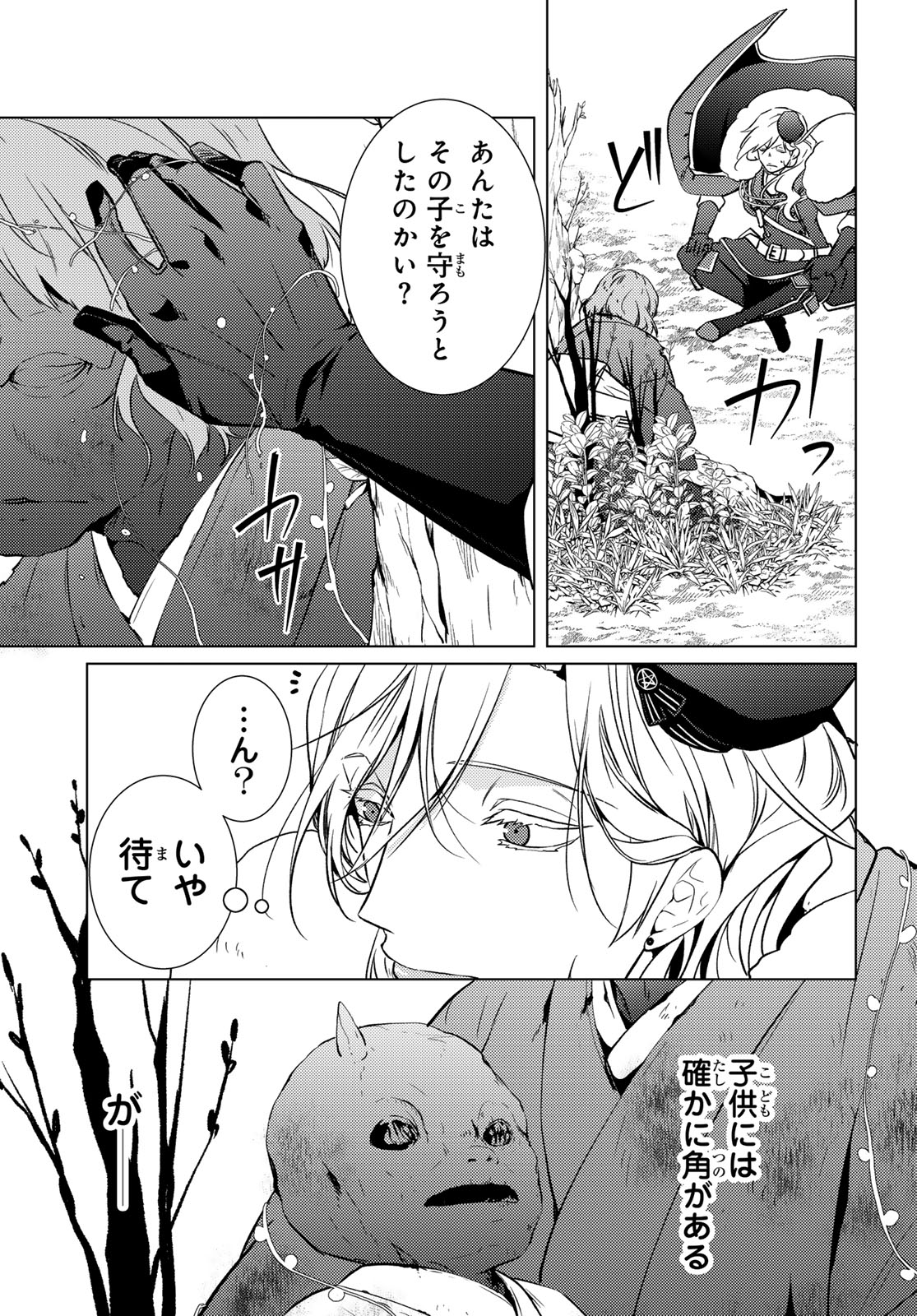 KIZUMONO NO HANAYOME Chap 50 - Pic 29