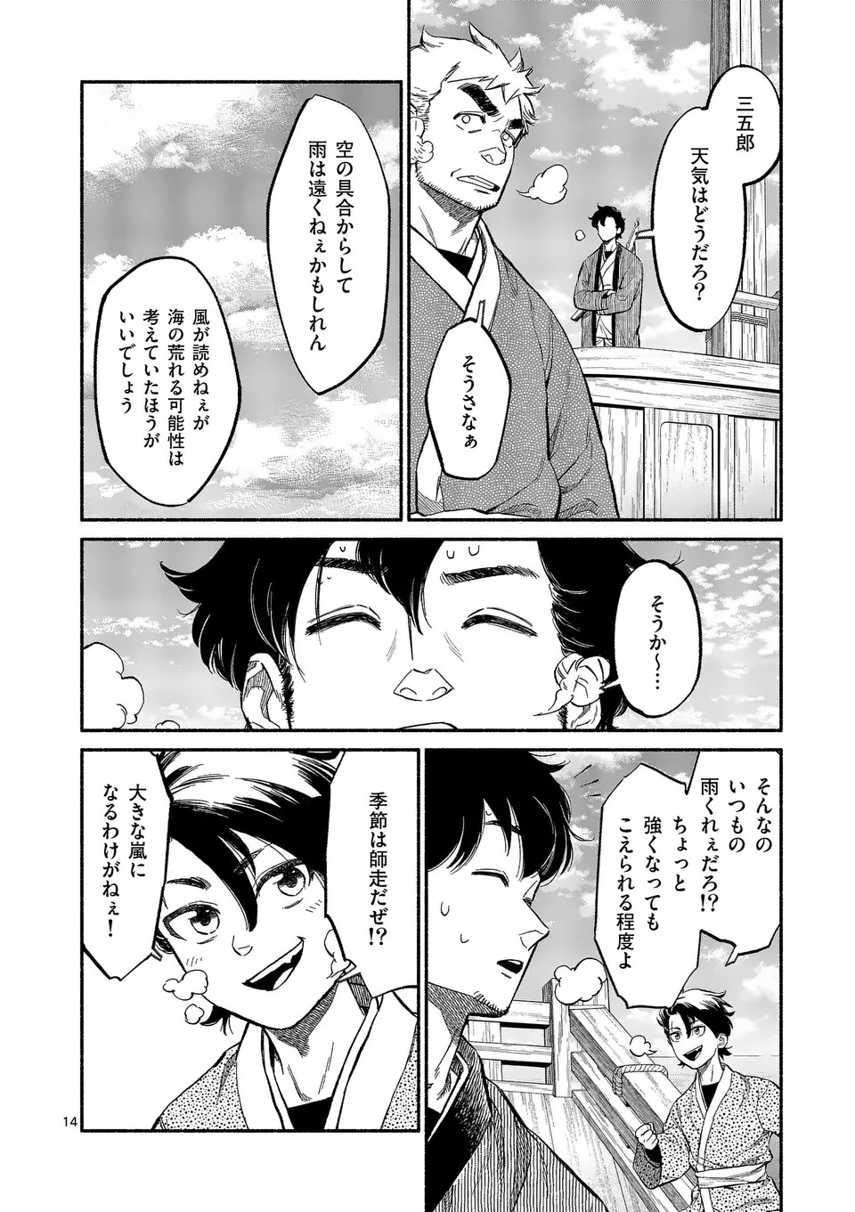 KYOKUHOKU TENGOKU: ESCAPE FROM THE FAR NORTH Chap 1 - Pic 14