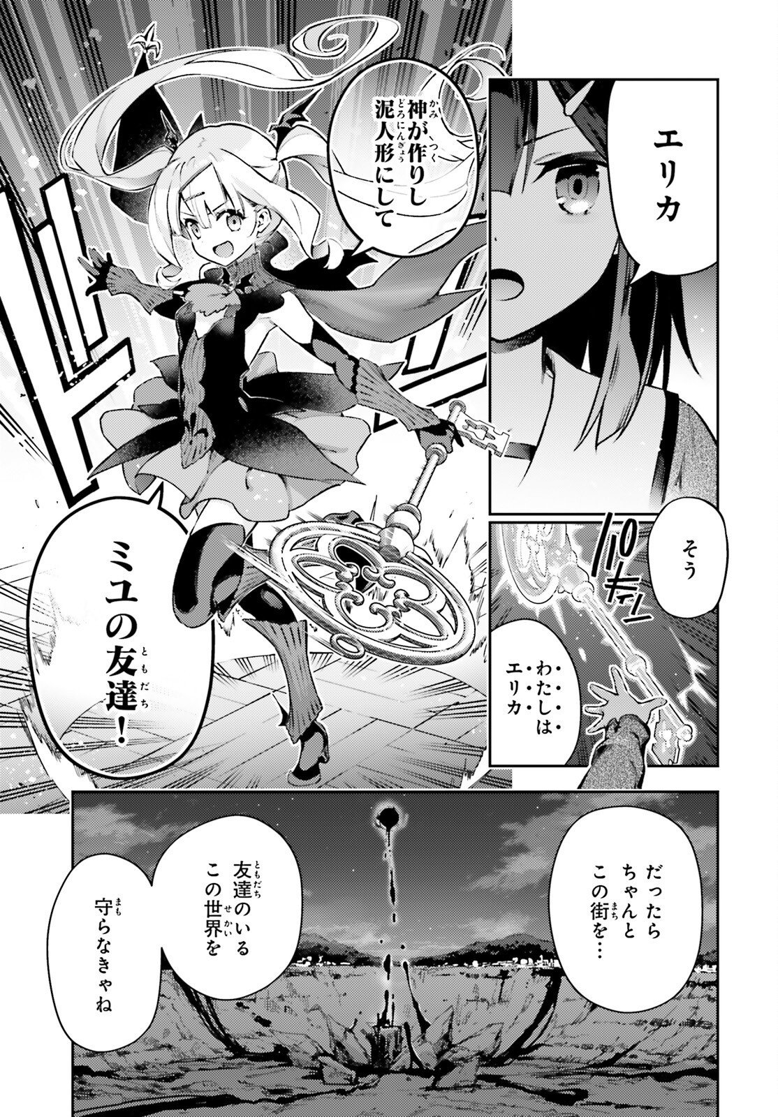FATE/KALEID LINER PRISMA ILLYA DREI! - RAW Chap 78 - Pic 5