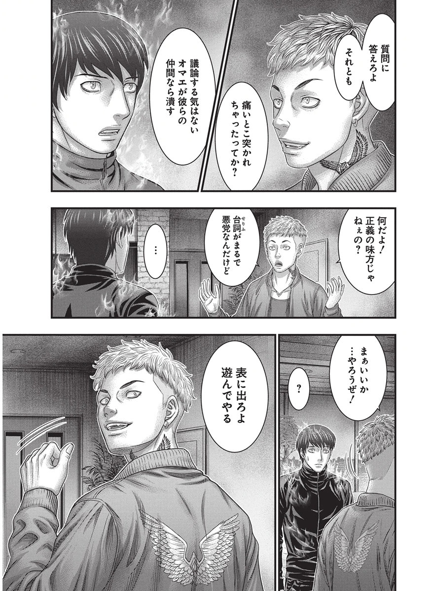 D.DIVER Chap 61 - Pic 7