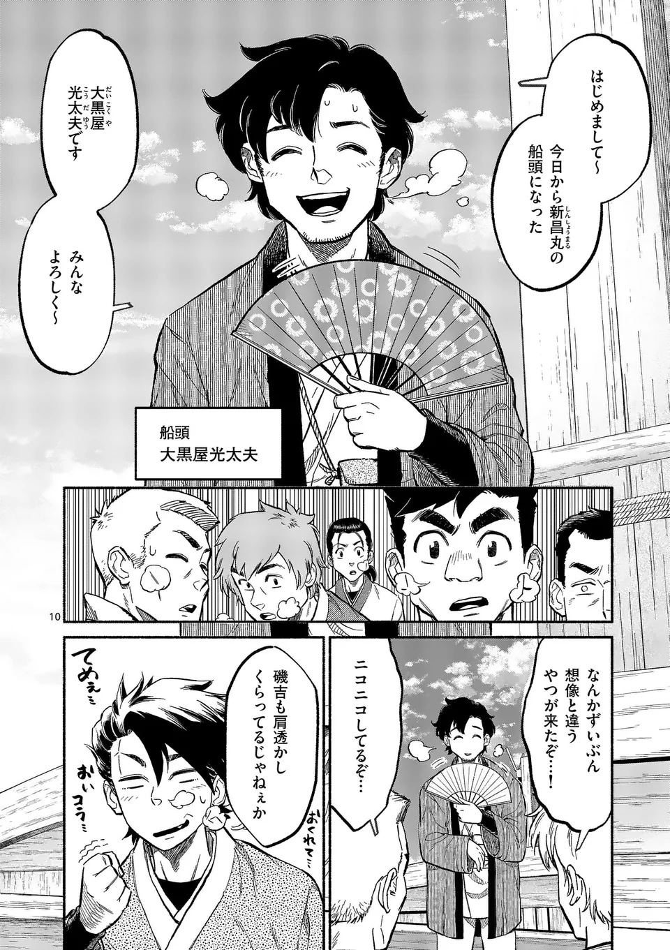 KYOKUHOKU TENGOKU: ESCAPE FROM THE FAR NORTH Chap 1 - Pic 10