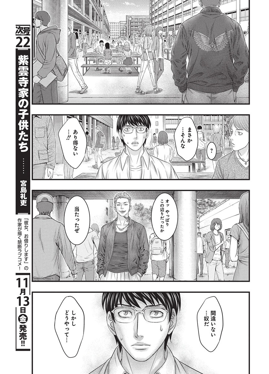 D.DIVER Chap 61 - Pic 19