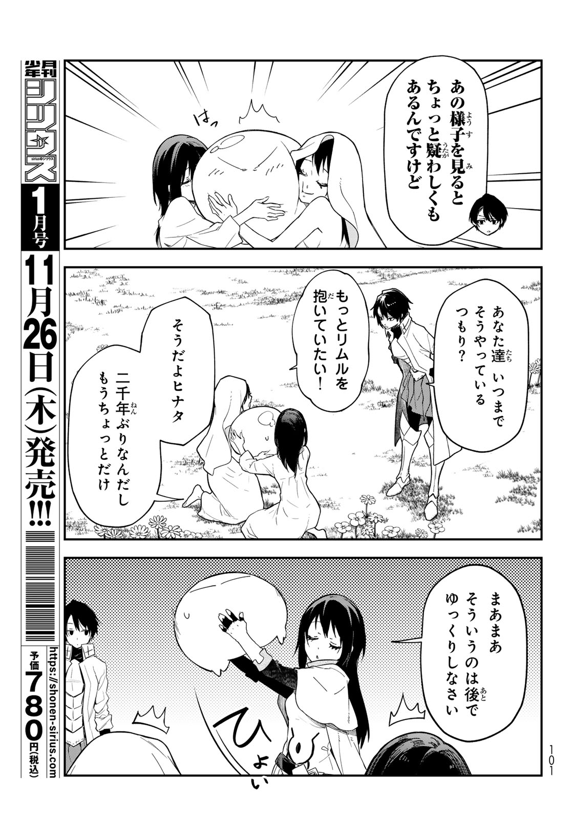 That Time I Got Reincarnated as a Slime (Manga) Chap 147 - Pic 31