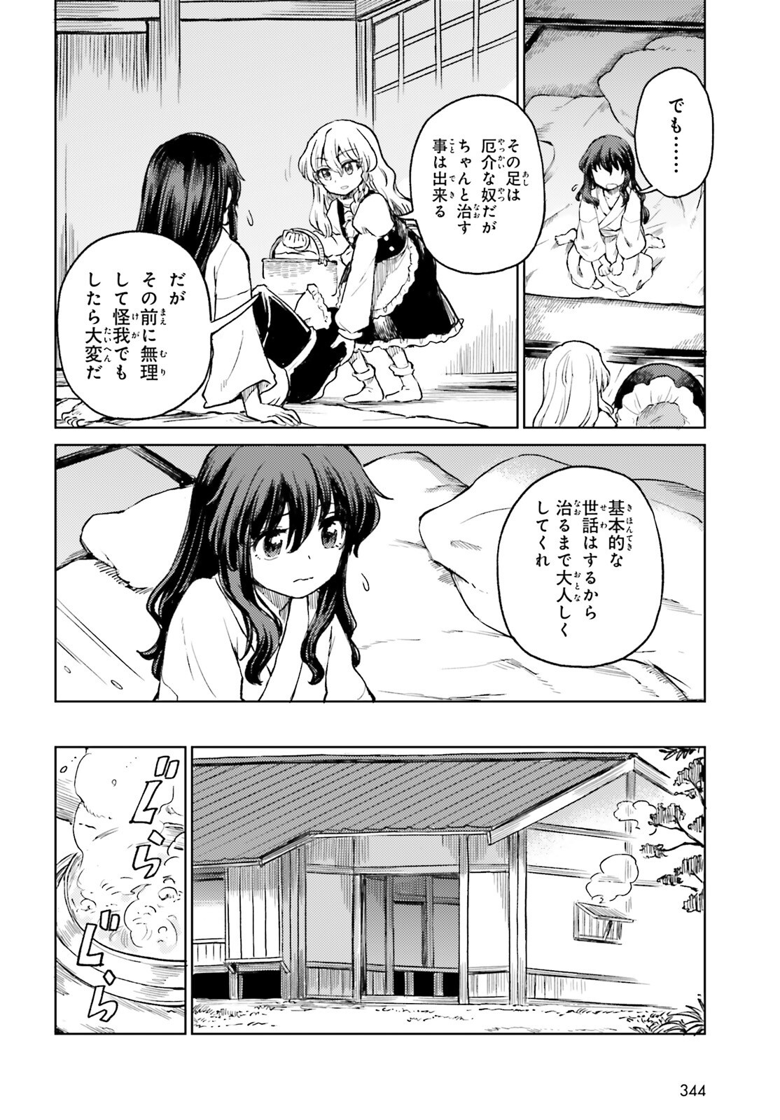 TOUHOUYOI CHOUKA ROUTASUIITAA-TACHI NO YOIZA - RAW Chap 82 - Pic 4