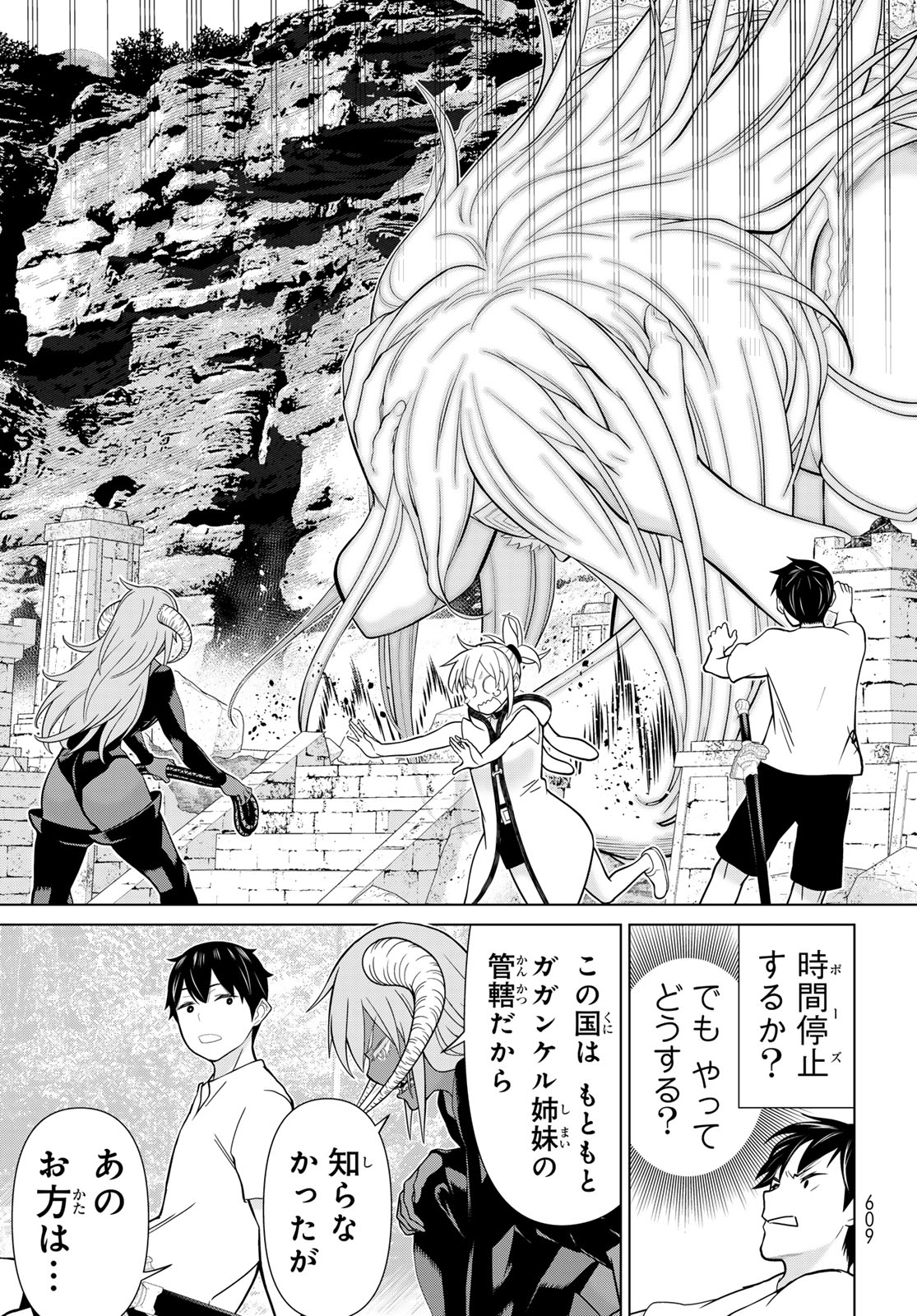 TIME STOP BRAVE (MANGA) - RAW Chap 83 - Pic 9