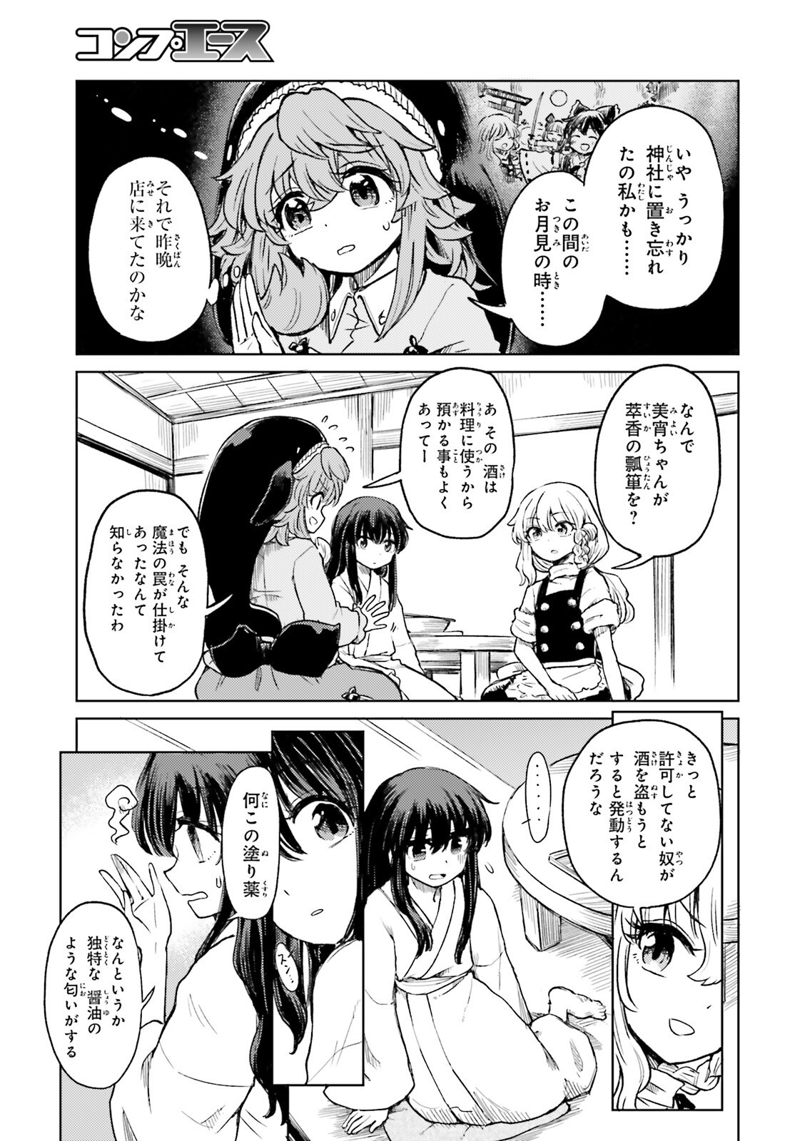 TOUHOUYOI CHOUKA ROUTASUIITAA-TACHI NO YOIZA - RAW Chap 82 - Pic 17