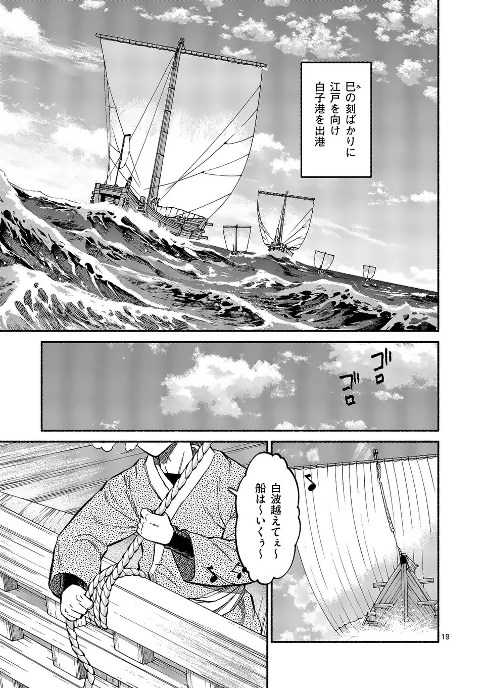 KYOKUHOKU TENGOKU: ESCAPE FROM THE FAR NORTH Chap 1 - Pic 19