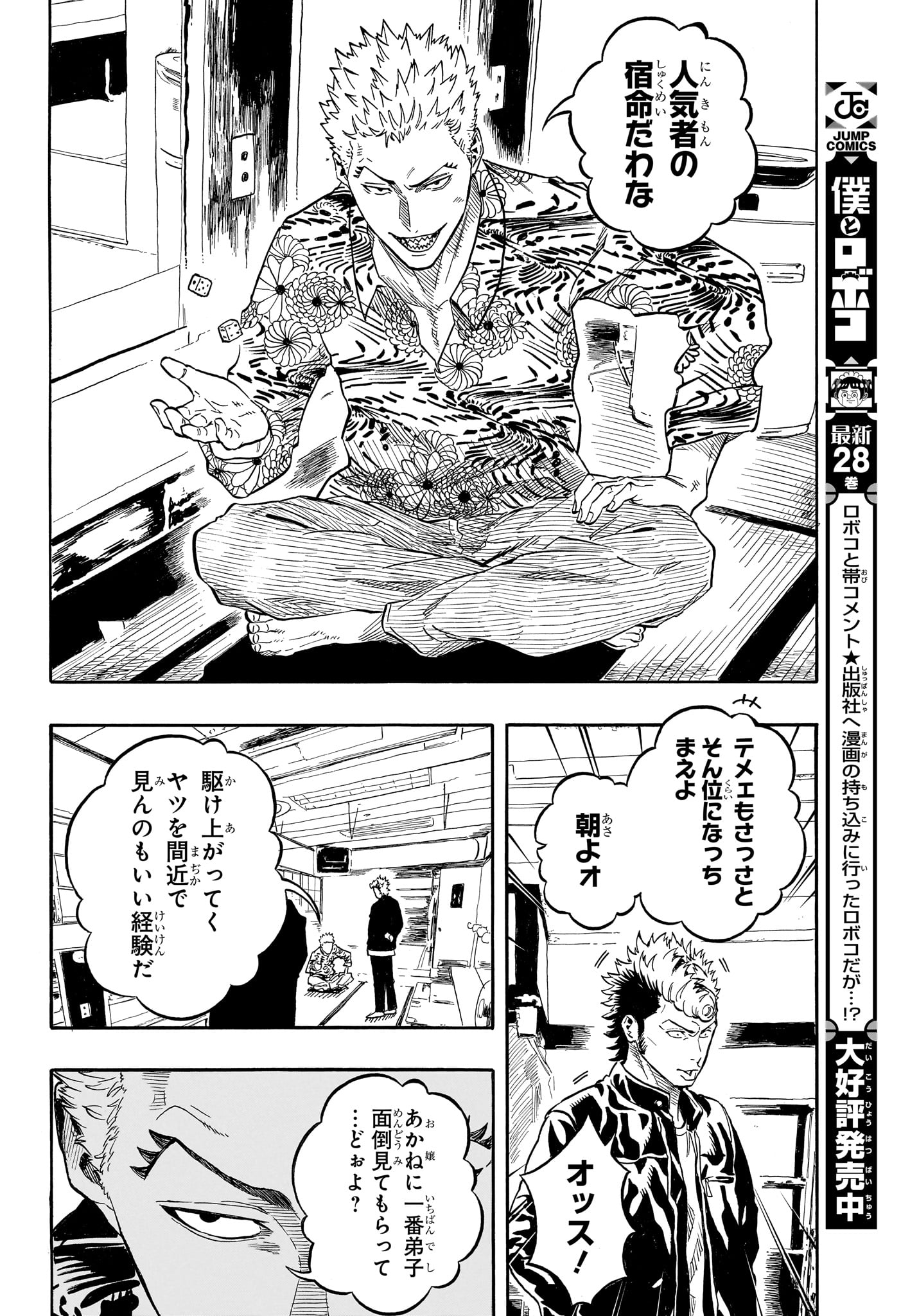 AKANE-BANASHI Chap 227 - Pic 10