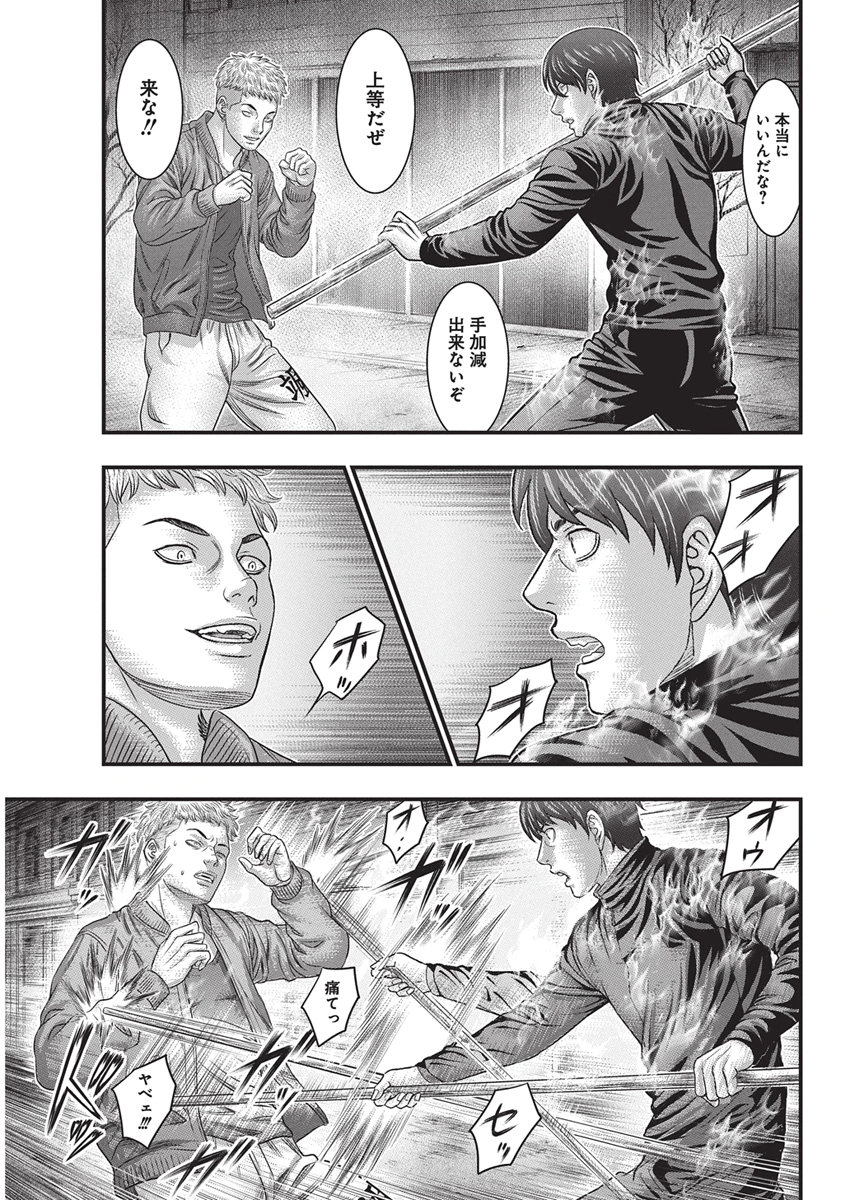 D.DIVER Chap 61 - Pic 11