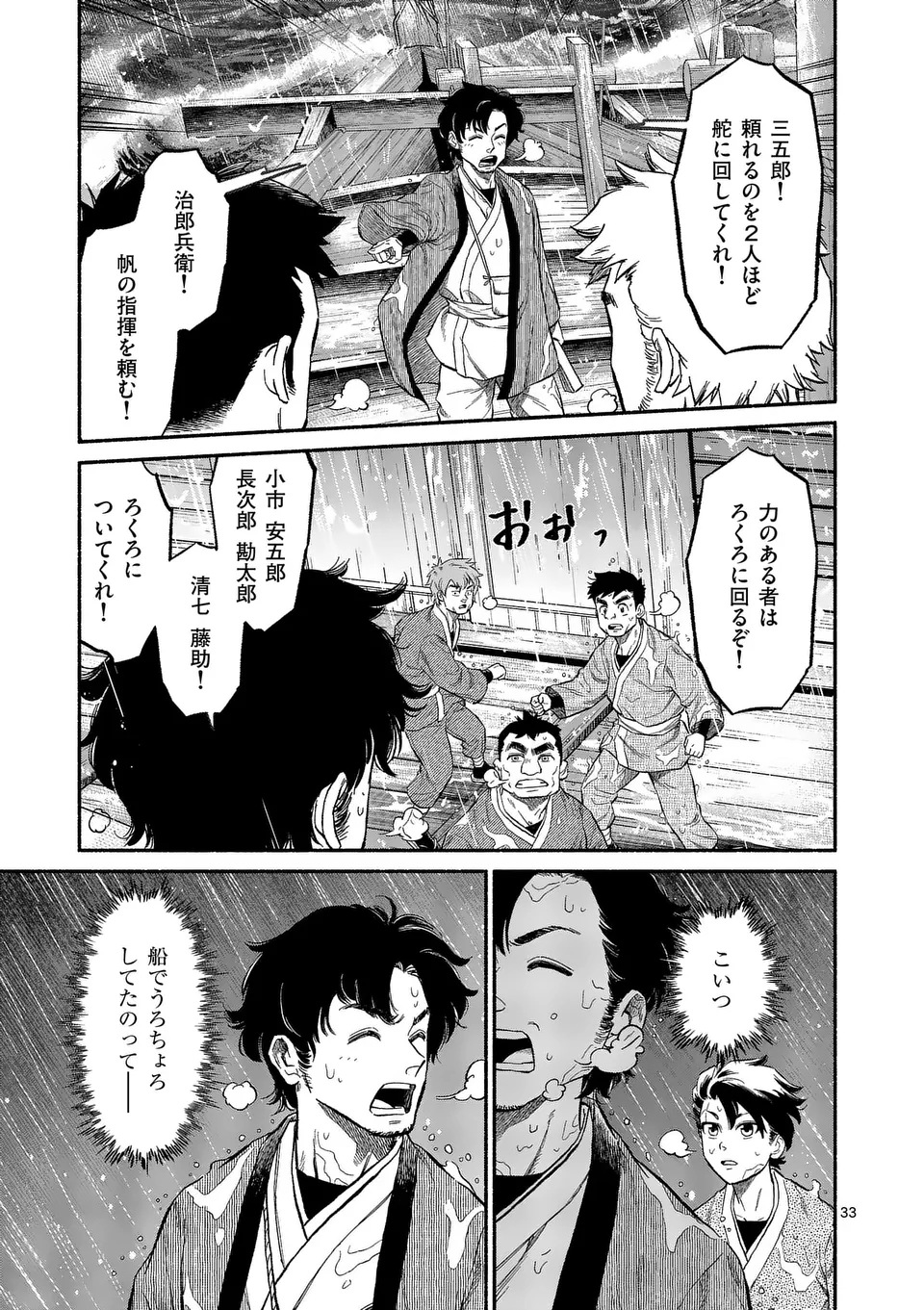 KYOKUHOKU TENGOKU: ESCAPE FROM THE FAR NORTH Chap 1 - Pic 33