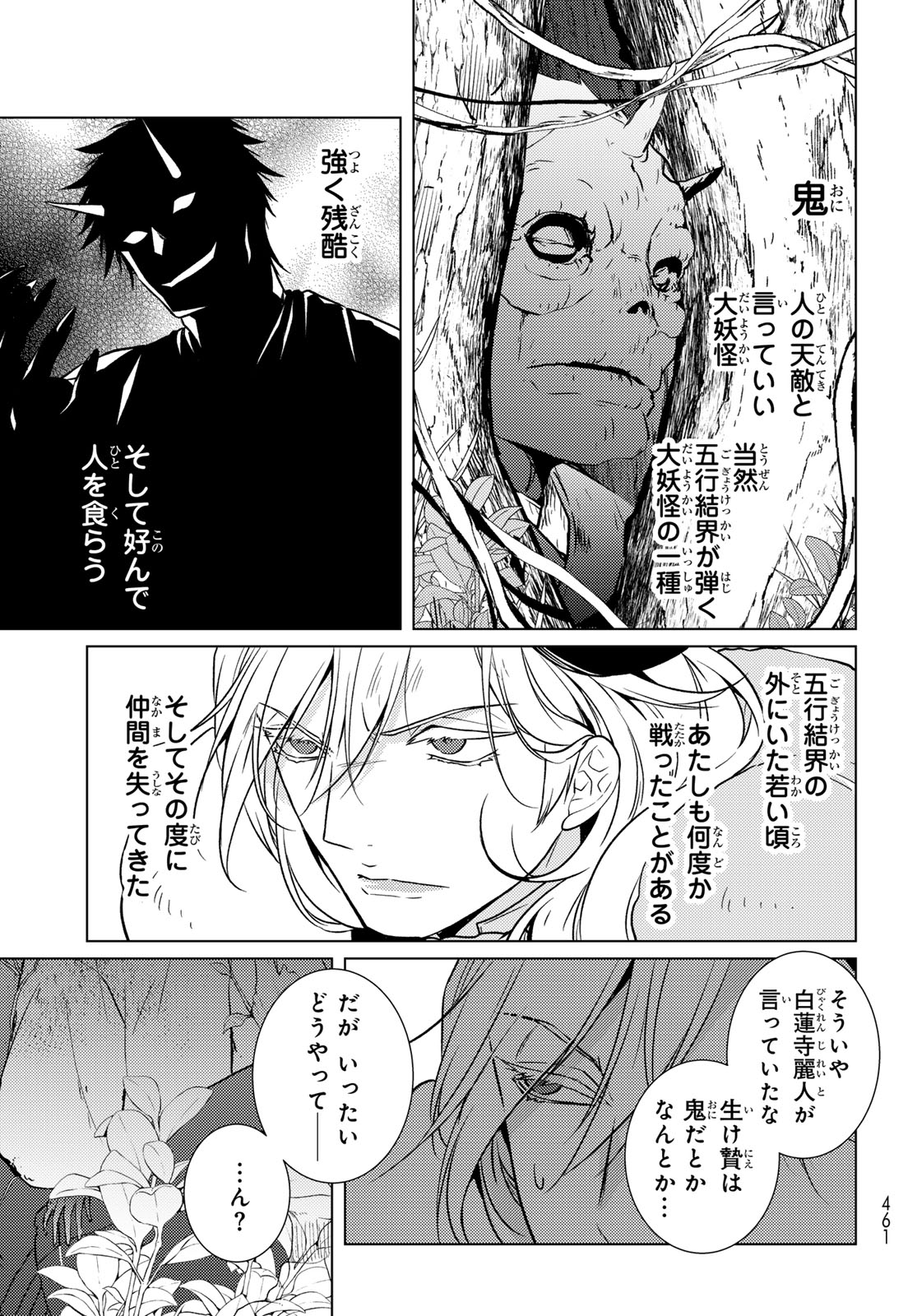 KIZUMONO NO HANAYOME Chap 50 - Pic 27