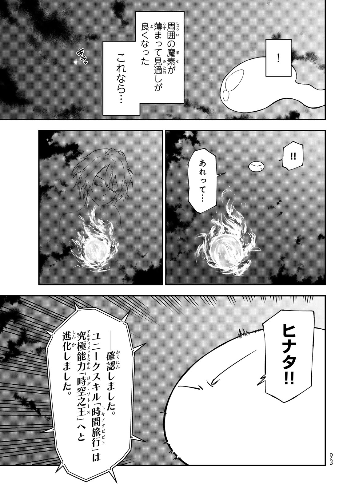 That Time I Got Reincarnated as a Slime (Manga) Chap 147 - Pic 23