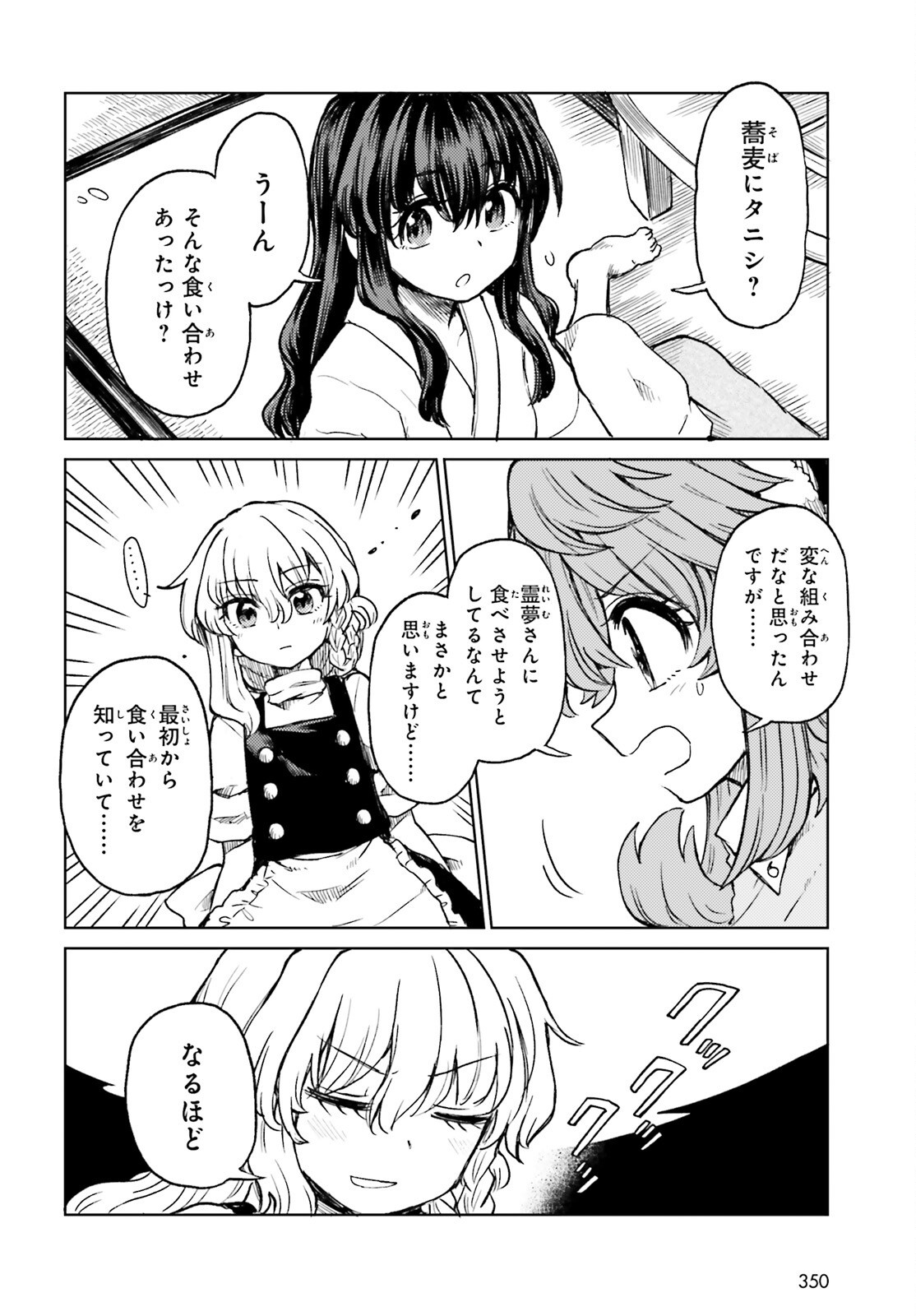 TOUHOUYOI CHOUKA ROUTASUIITAA-TACHI NO YOIZA - RAW Chap 82 - Pic 10